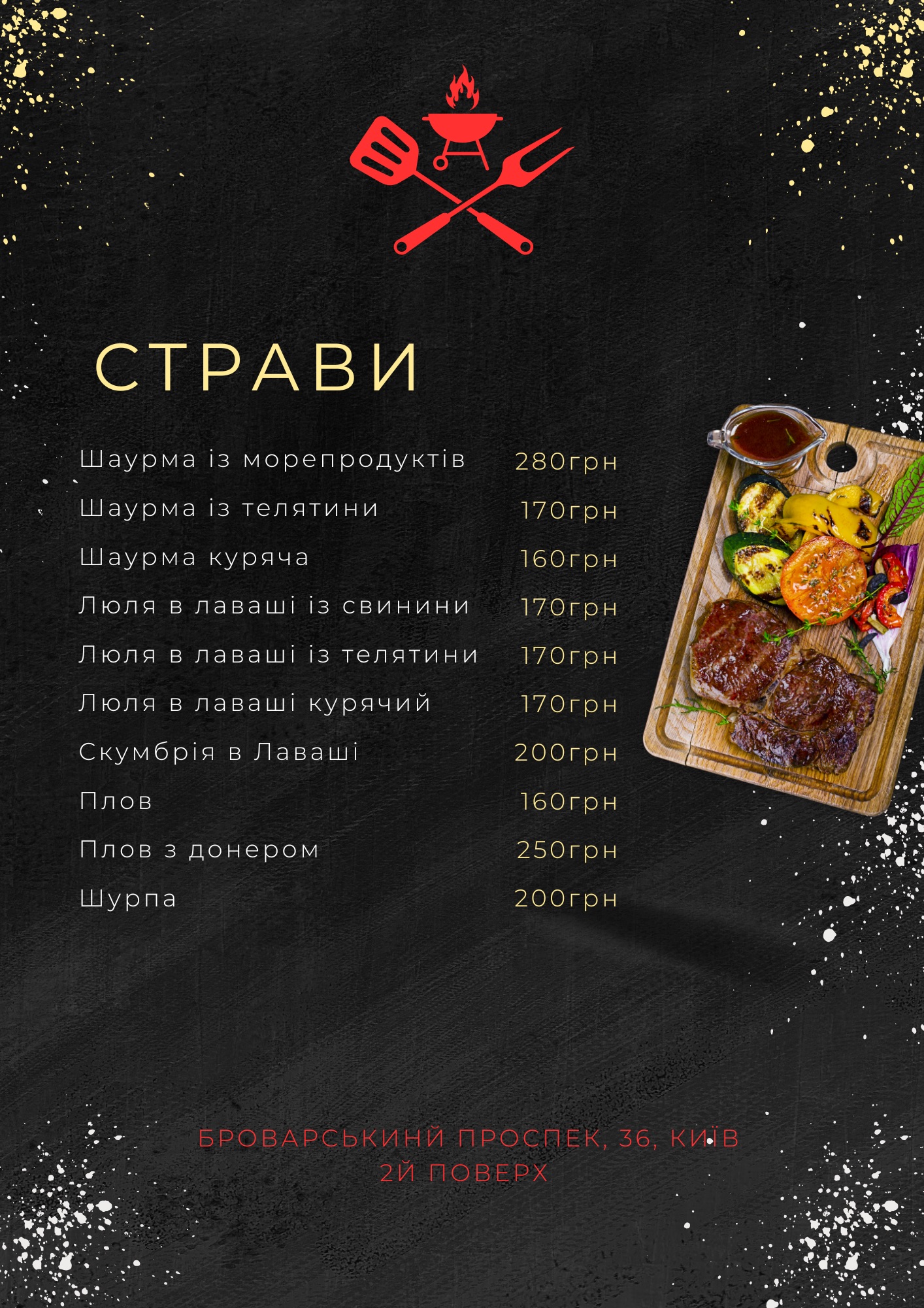 Mangal House Броварський проспект menu 2