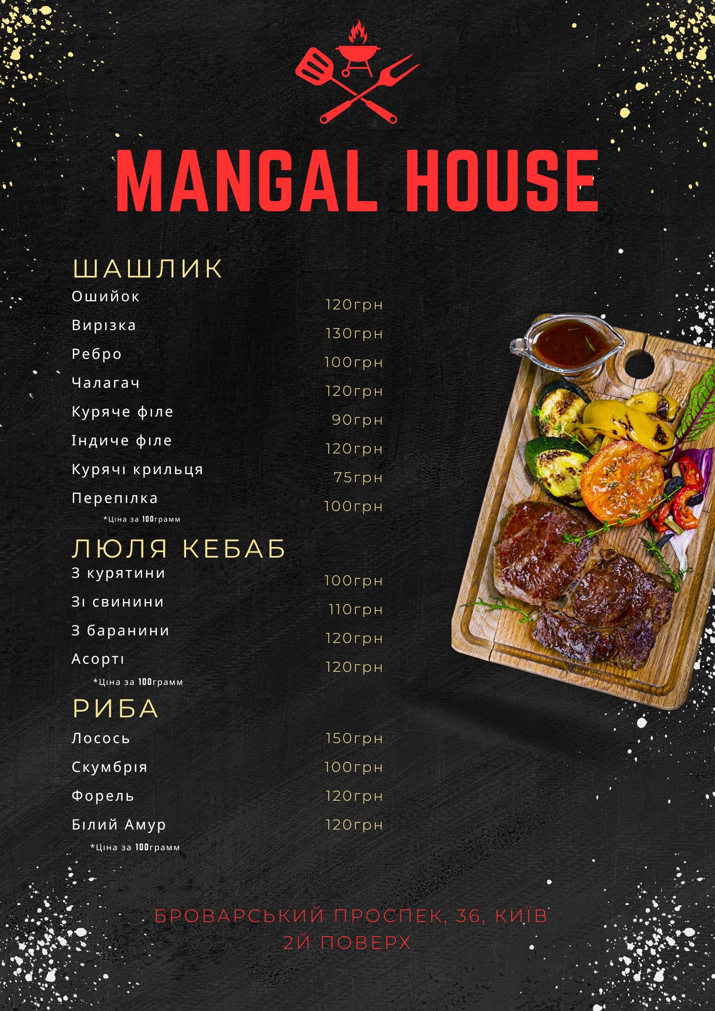 Mangal House Броварський проспект menu 3