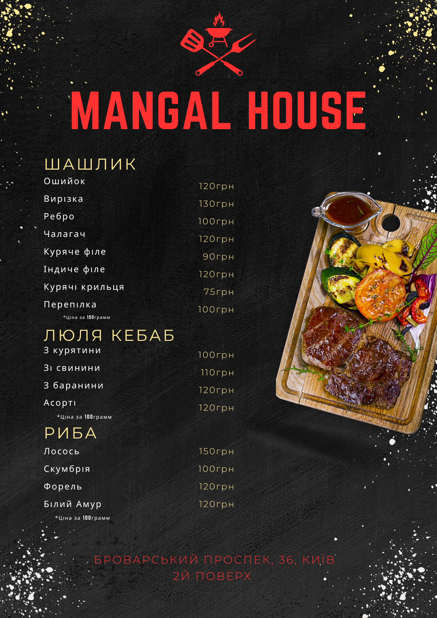 Mangal House Броварський проспект menu 4