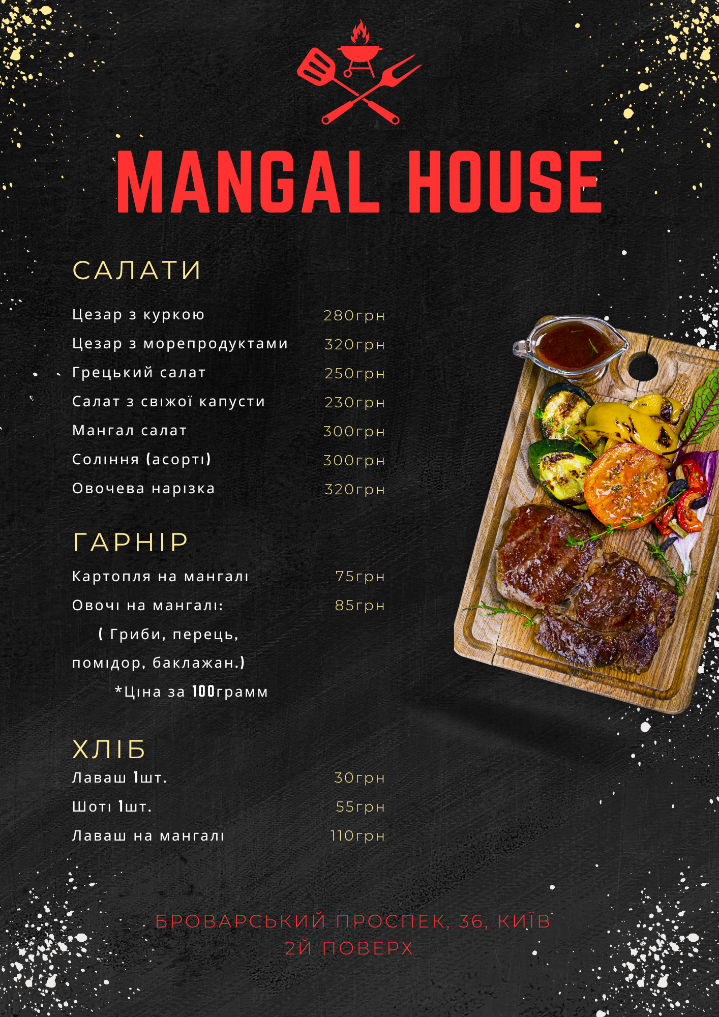Mangal House Броварський проспект menu 6