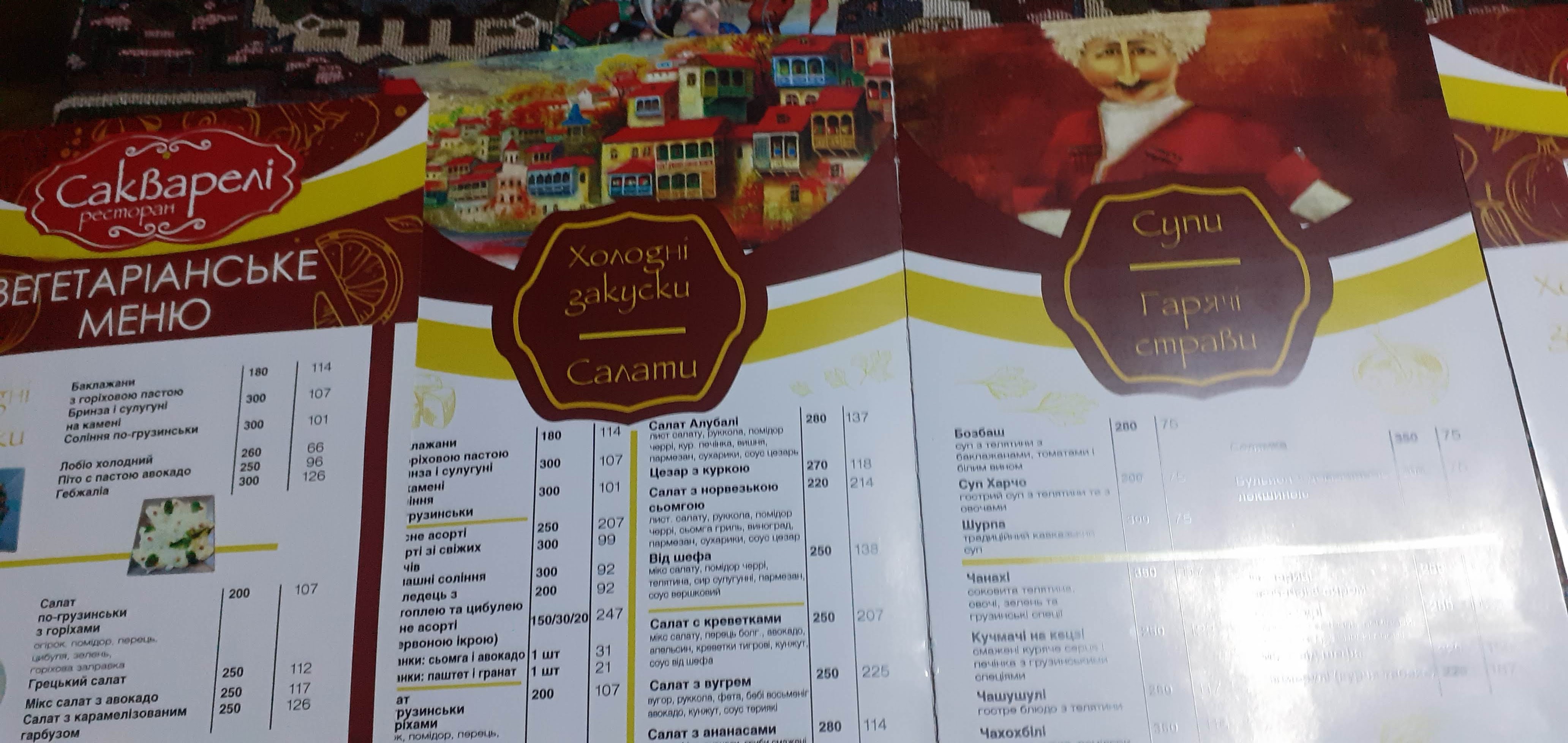 Sakvareli menu 1