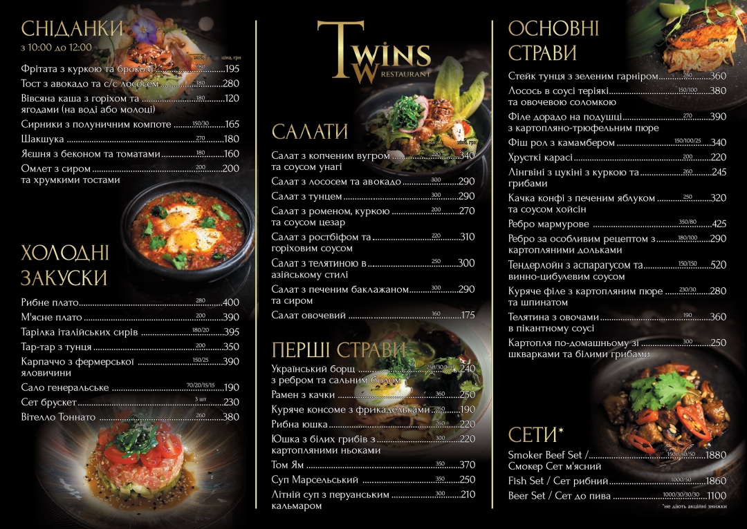 TWINS menu 1