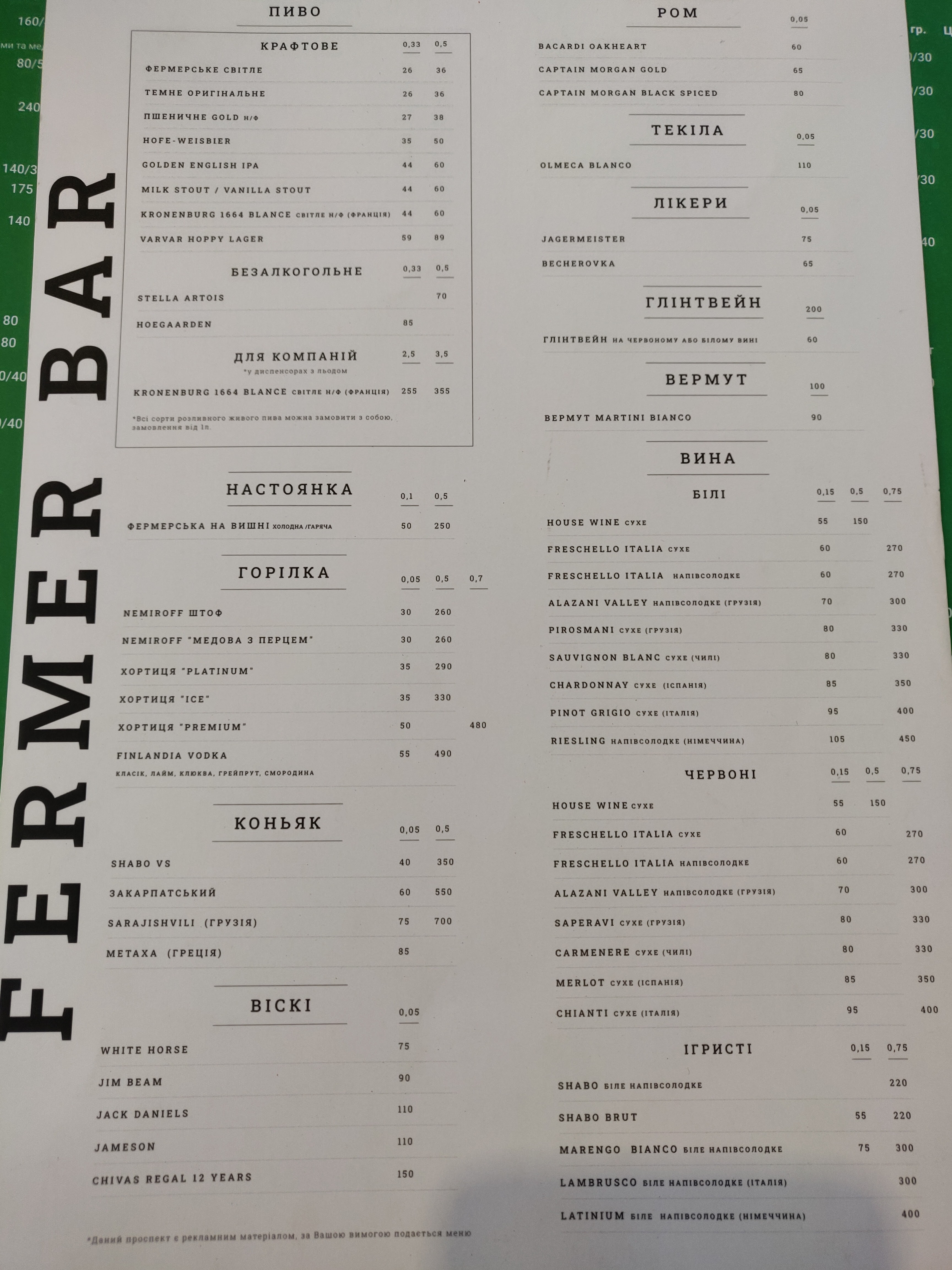 ФЕРМЕР menu 1
