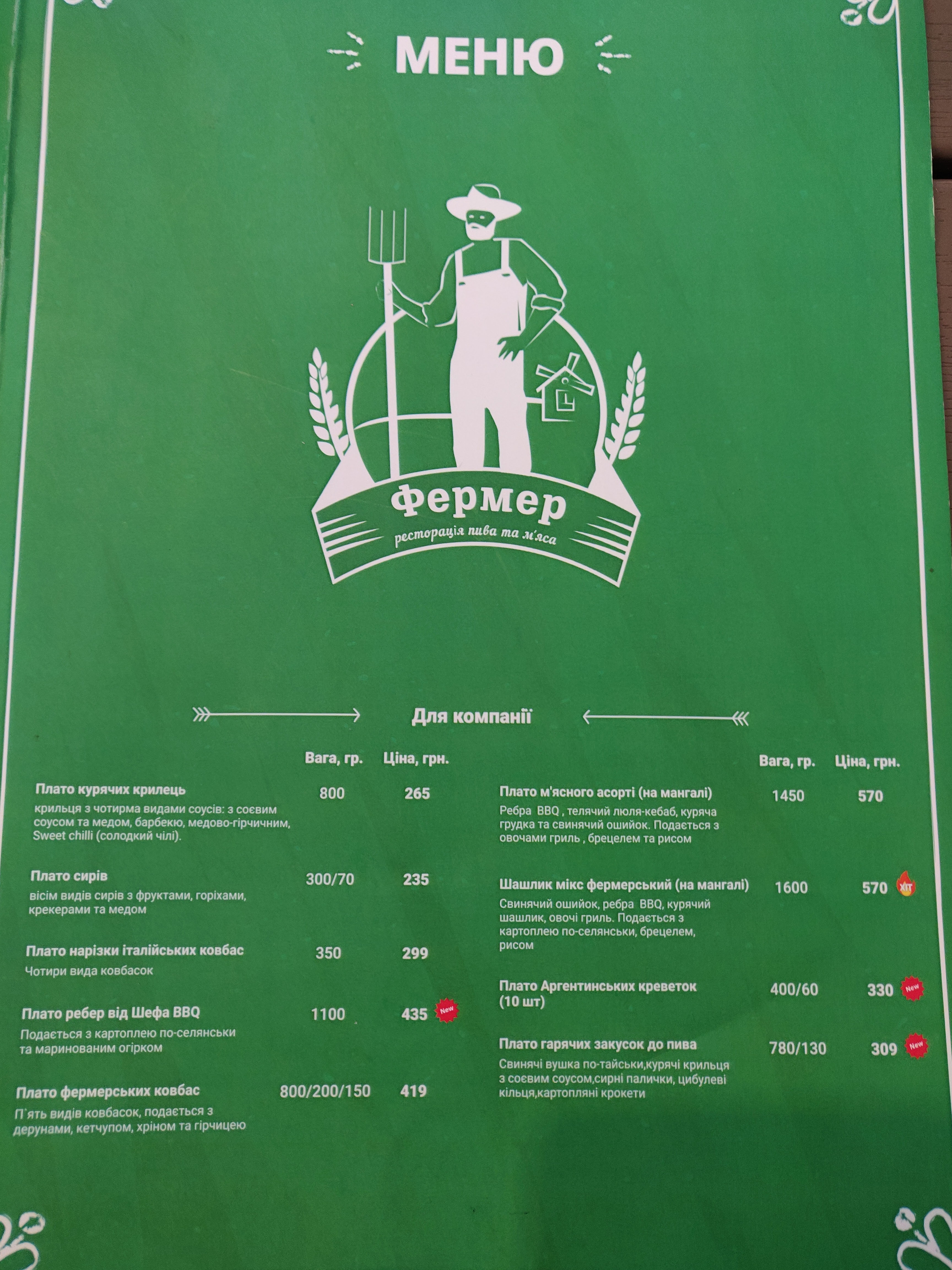 ФЕРМЕР menu 2