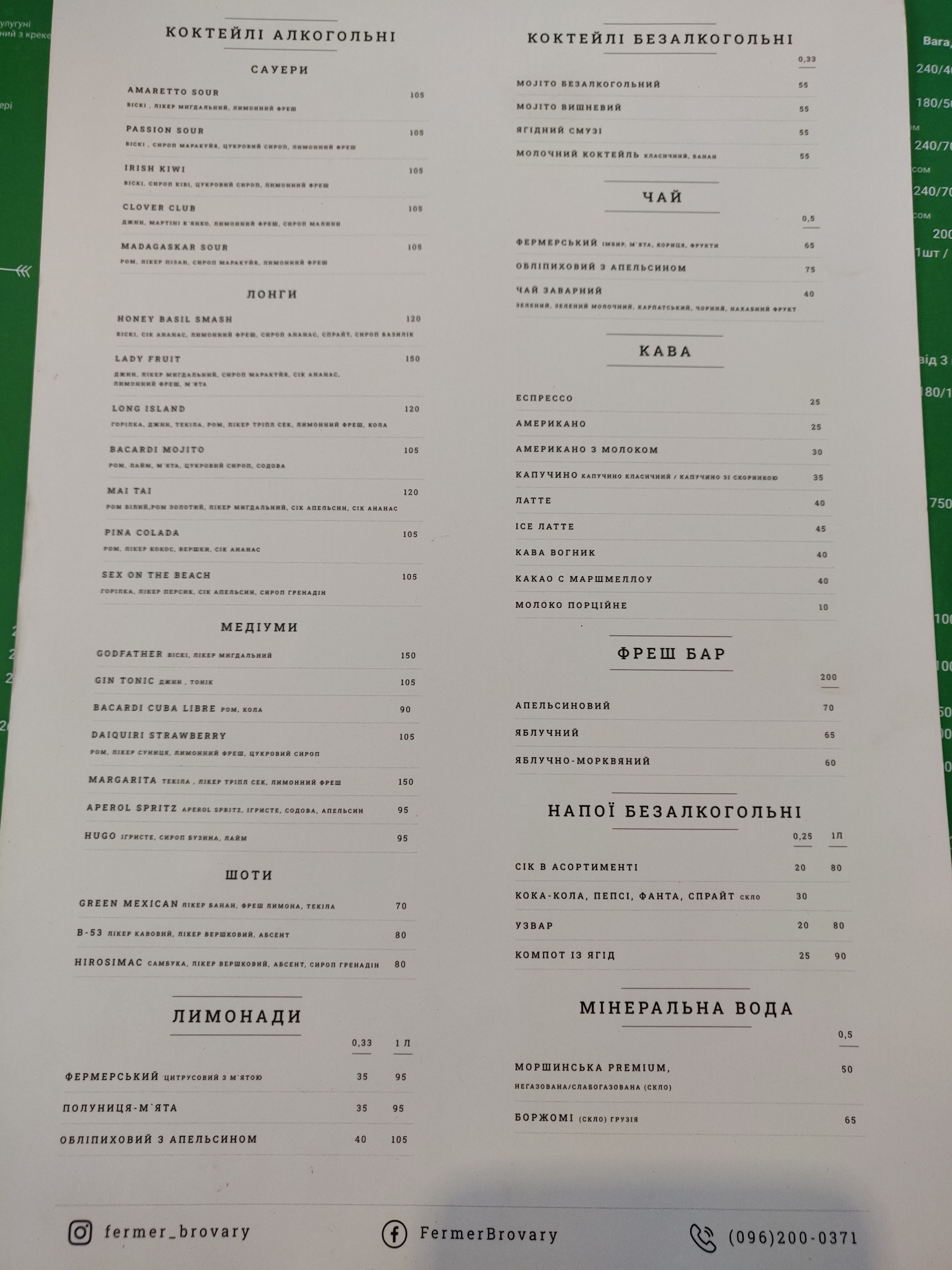 ФЕРМЕР menu 6