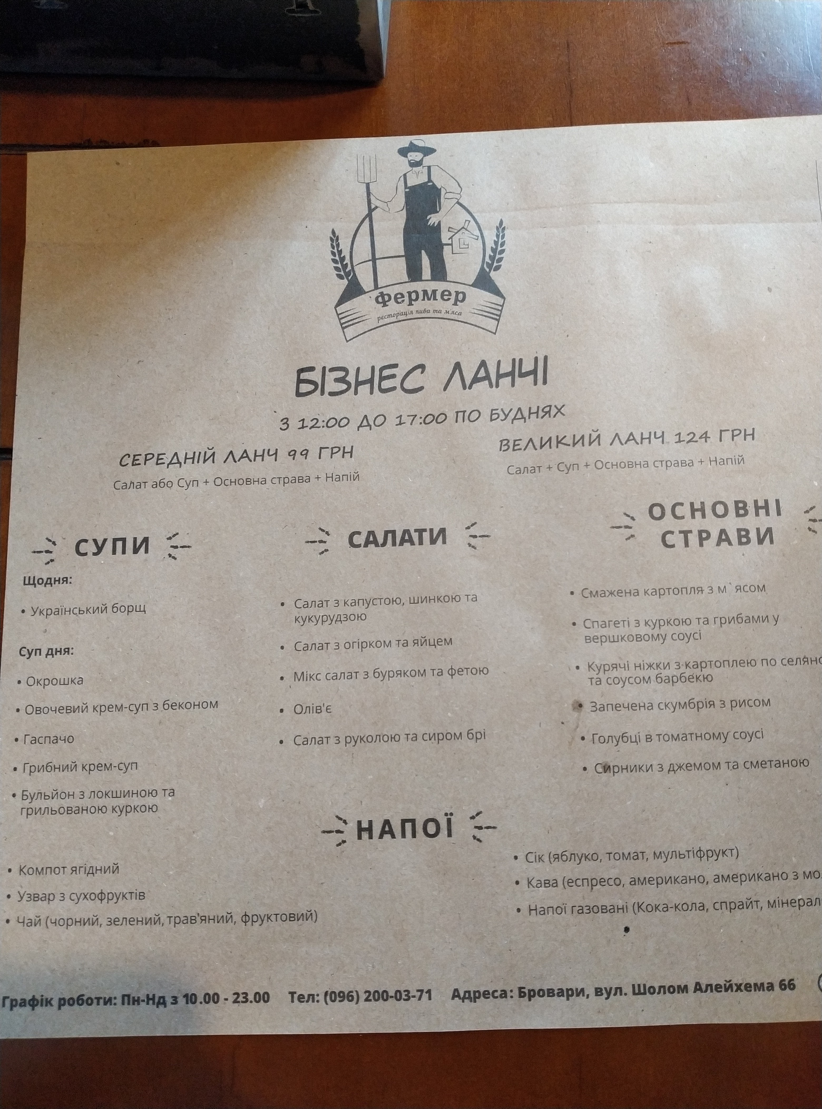 ФЕРМЕР menu 7