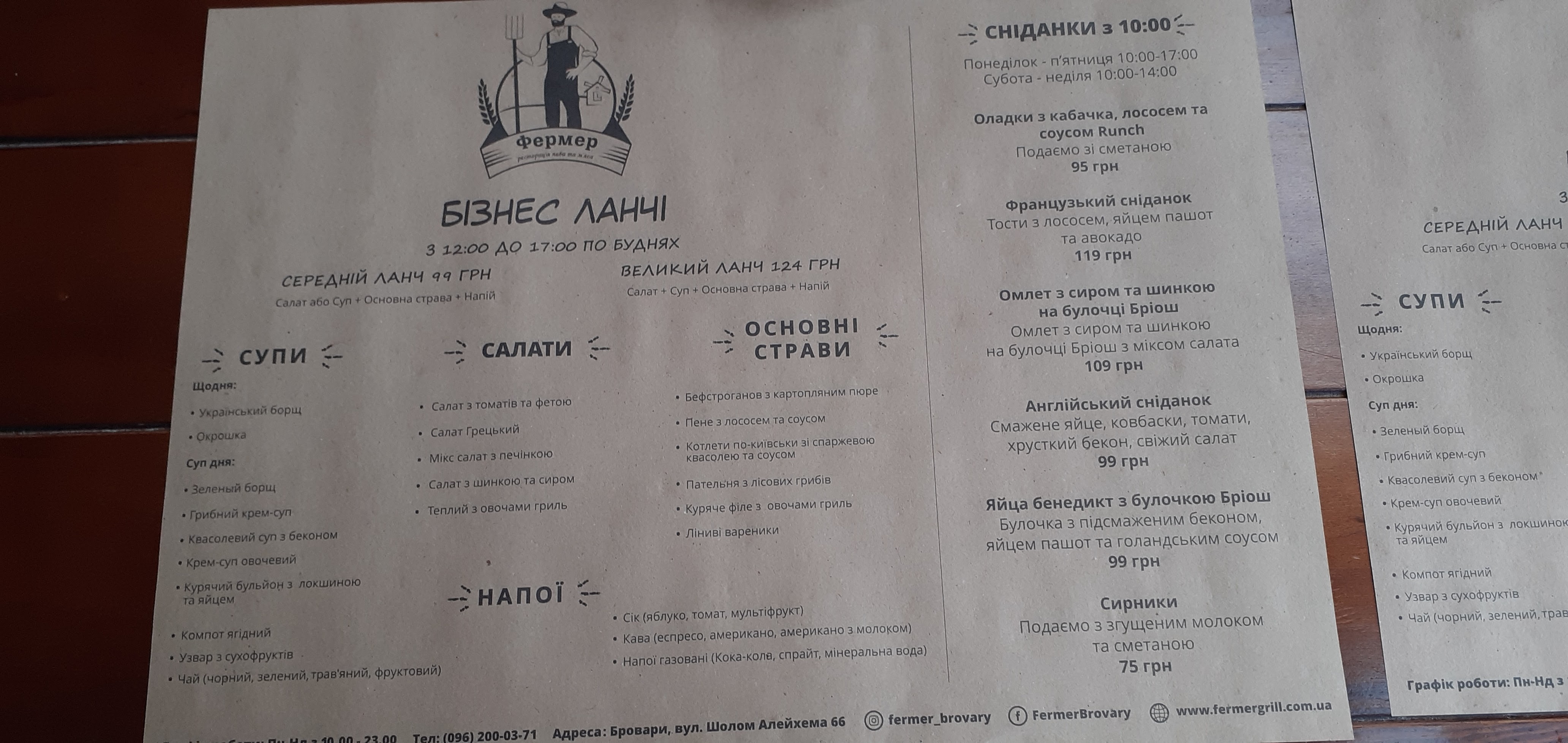 ФЕРМЕР menu 8