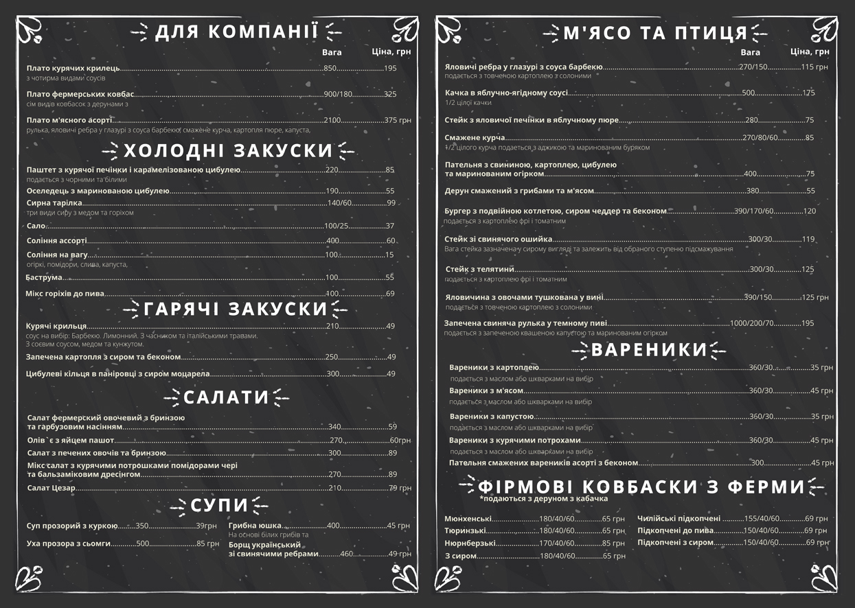 ФЕРМЕР menu 9