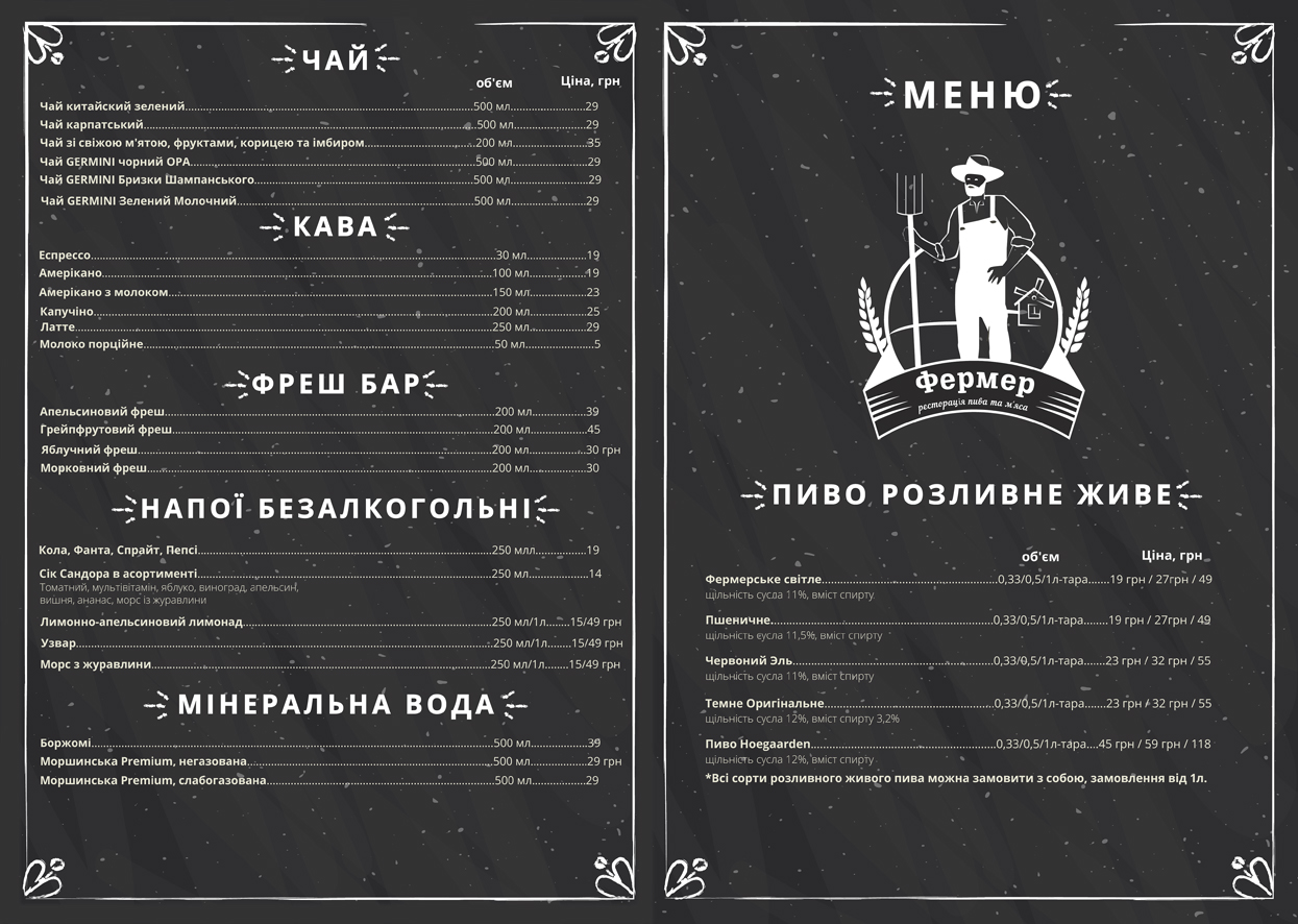 ФЕРМЕР menu 10