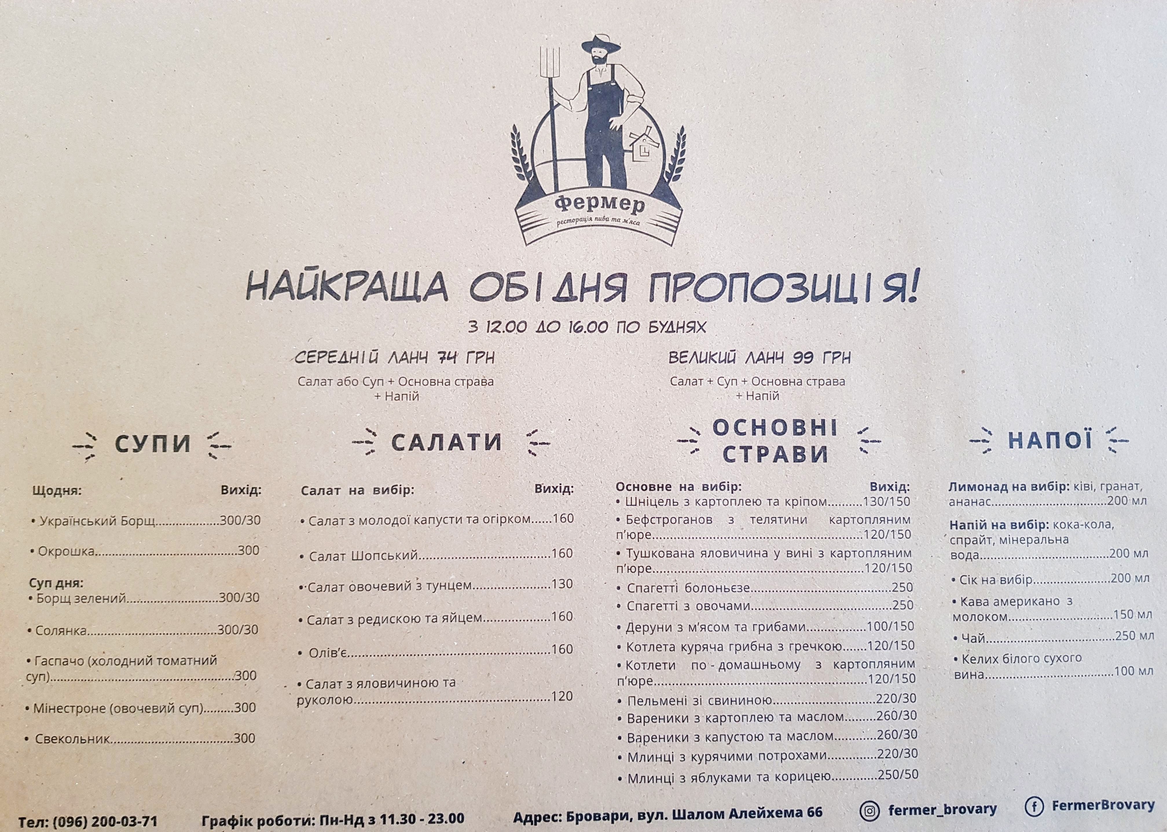 ФЕРМЕР menu 12