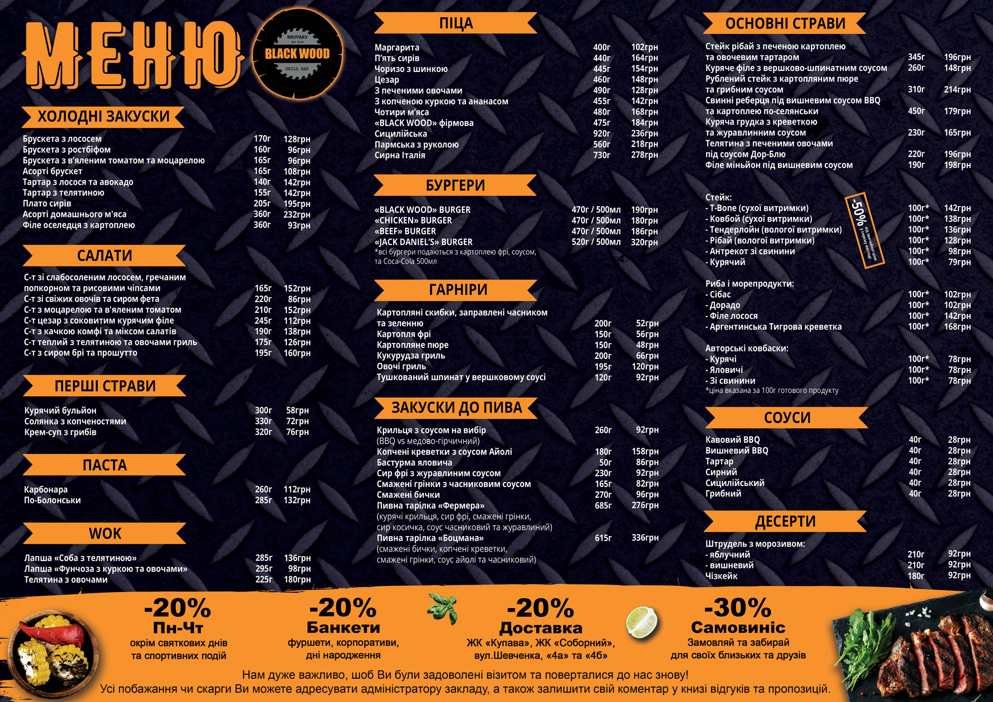 Black Wood menu 9