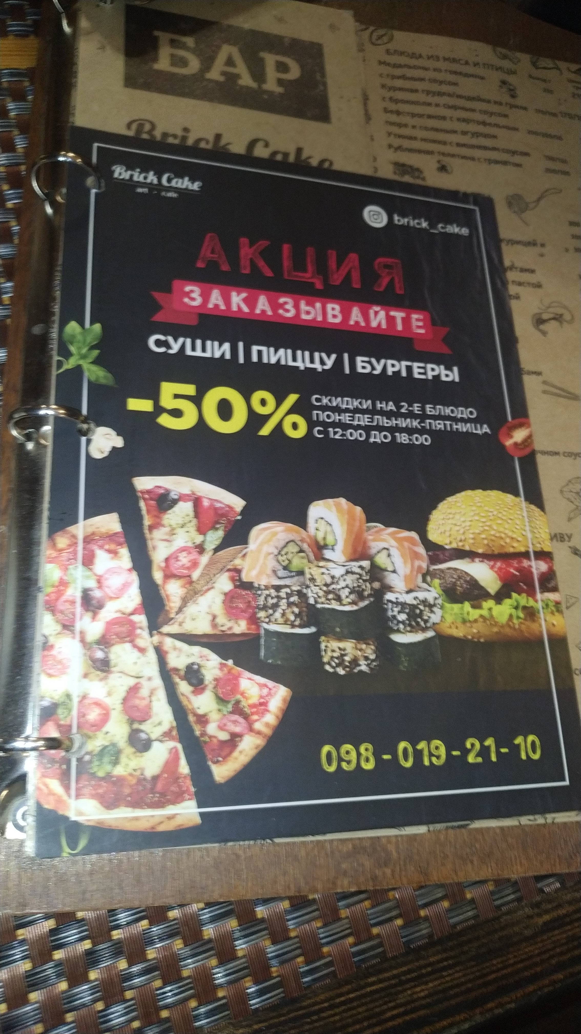 Brick Cake menu 6