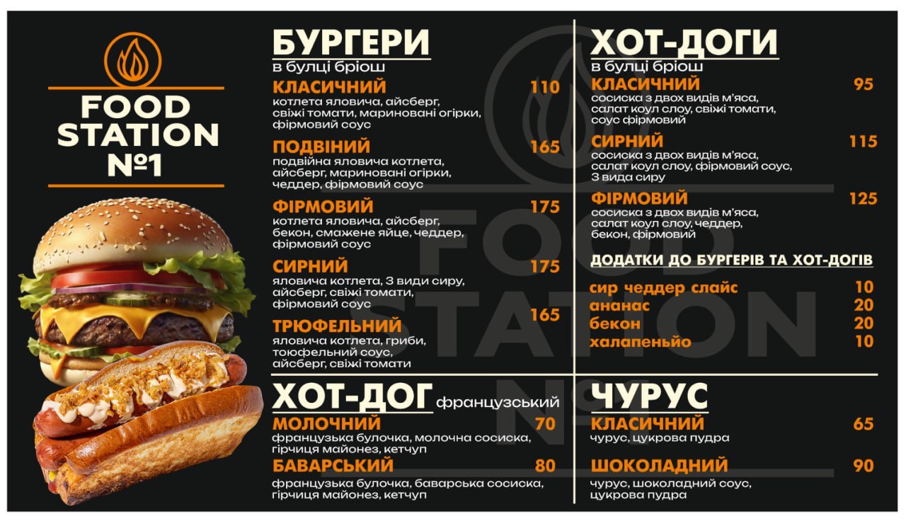 Food Station №1 menu 2