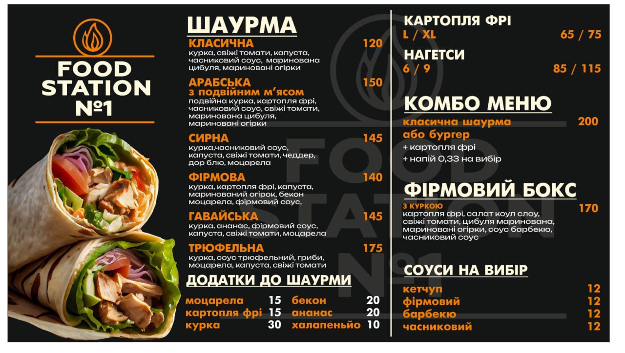 Food Station №1 menu 3