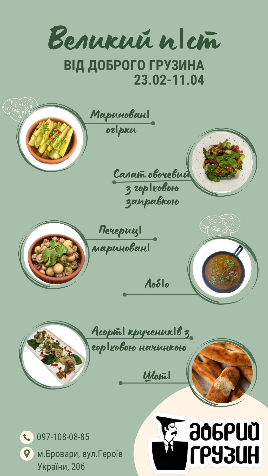 Dobryy Hruzyn menu 1