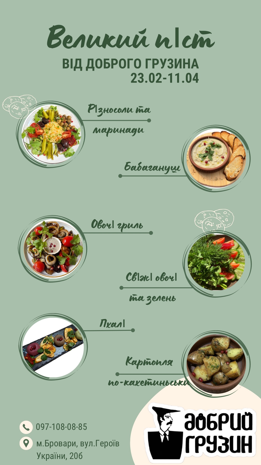 Dobryy Hruzyn menu 2