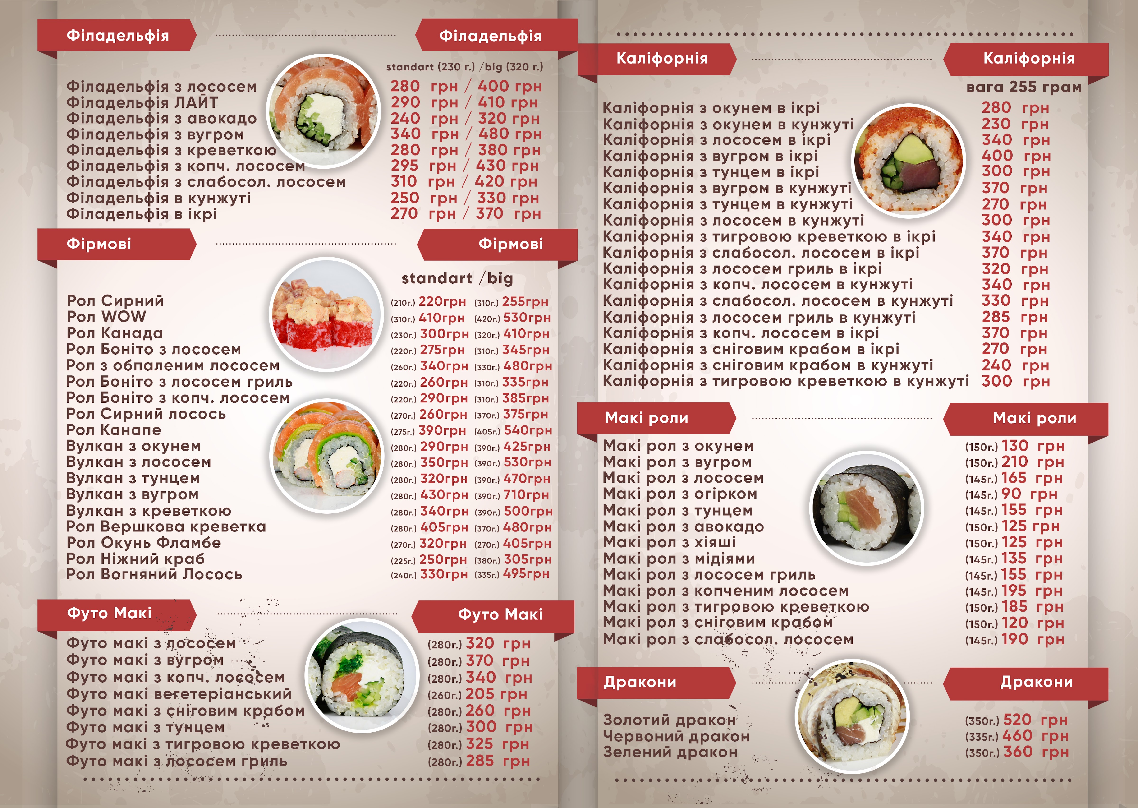 WOW SUSHI menu 1