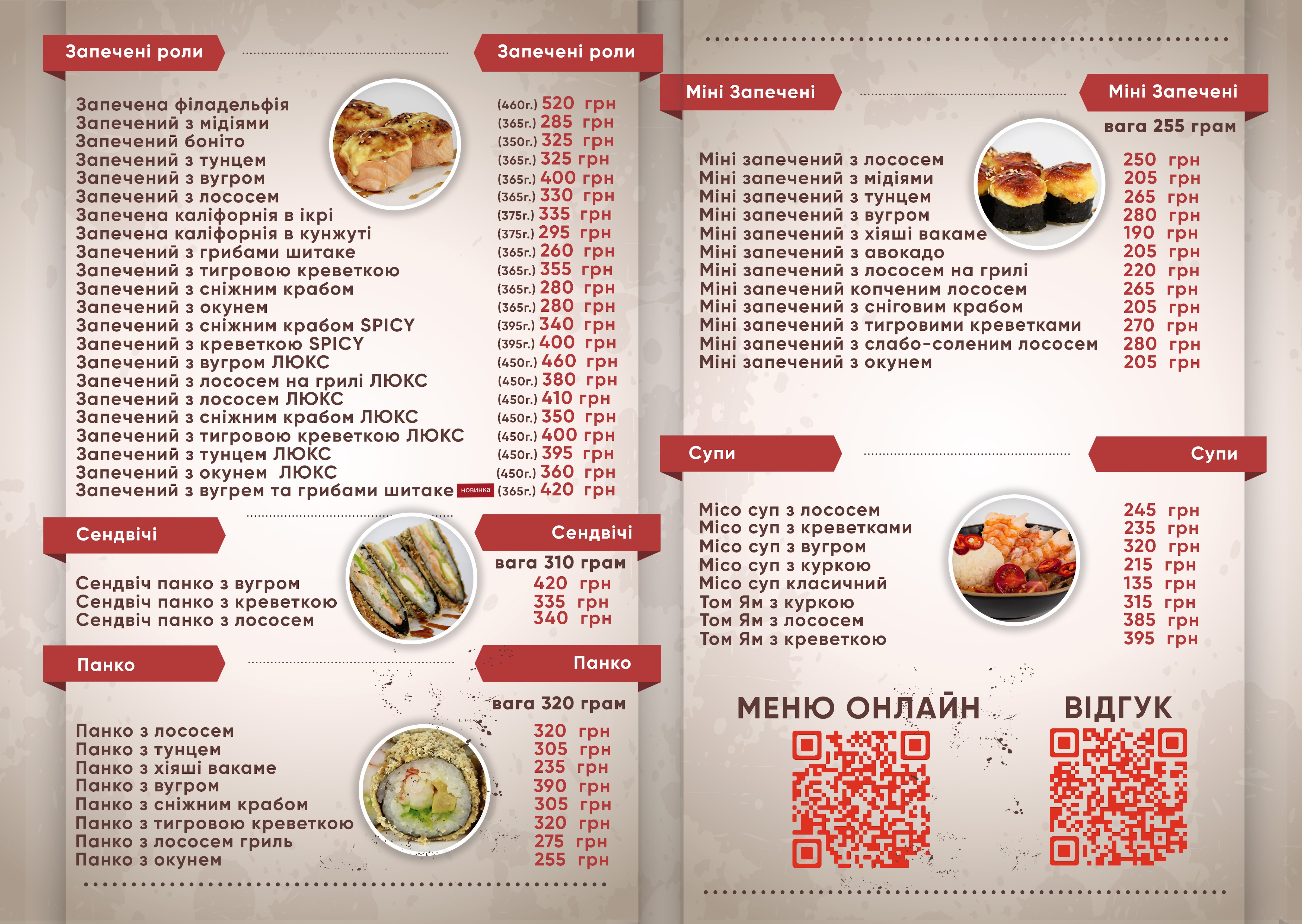 WOW SUSHI menu 2