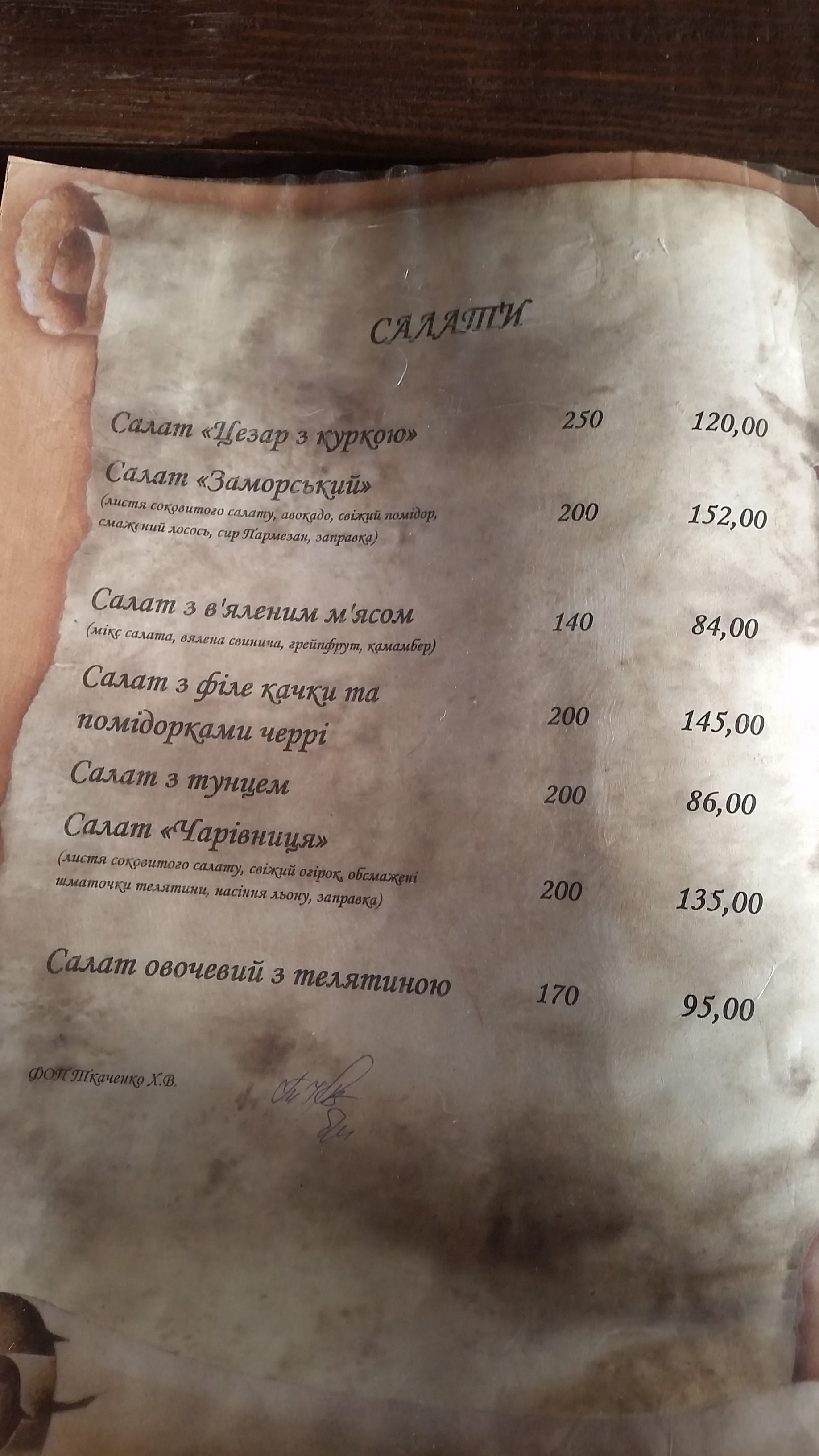 Charivna Taistra menu 3