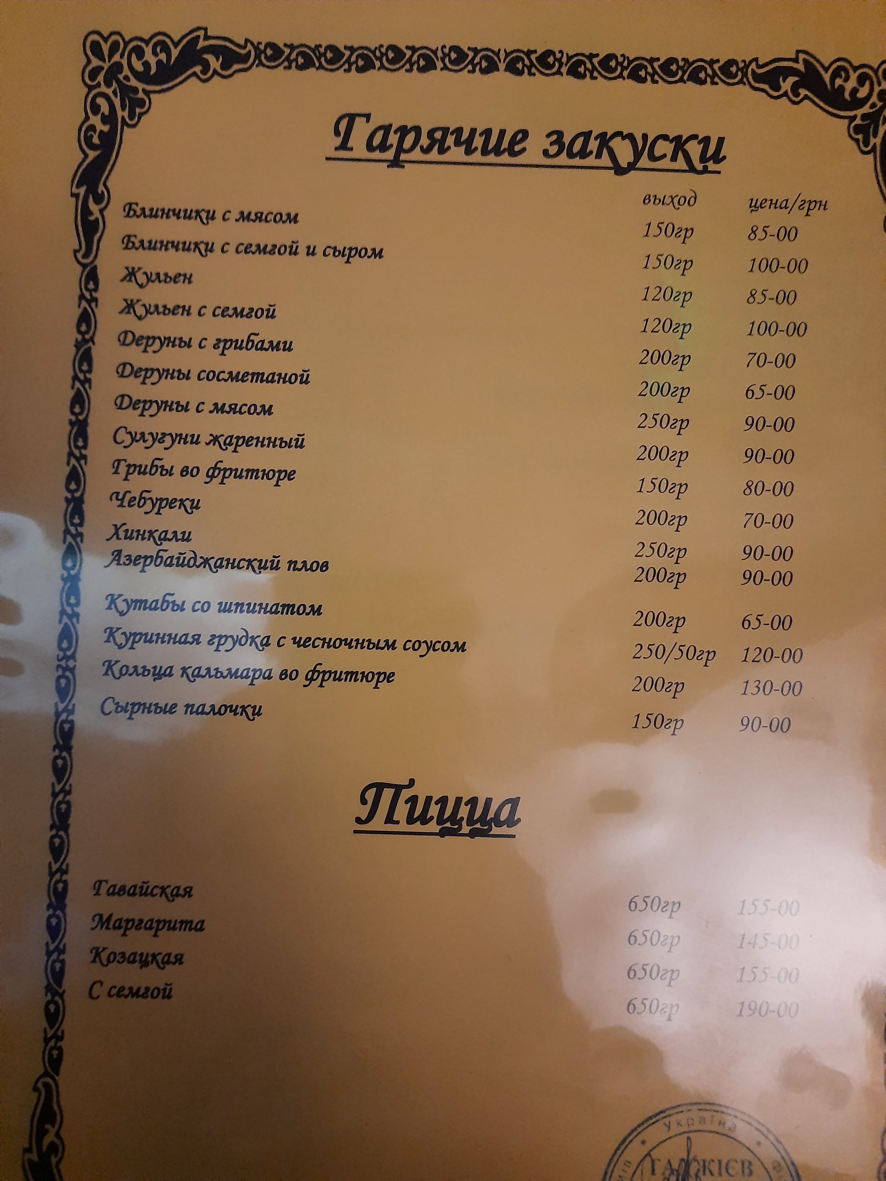 Baku Yard menu 1