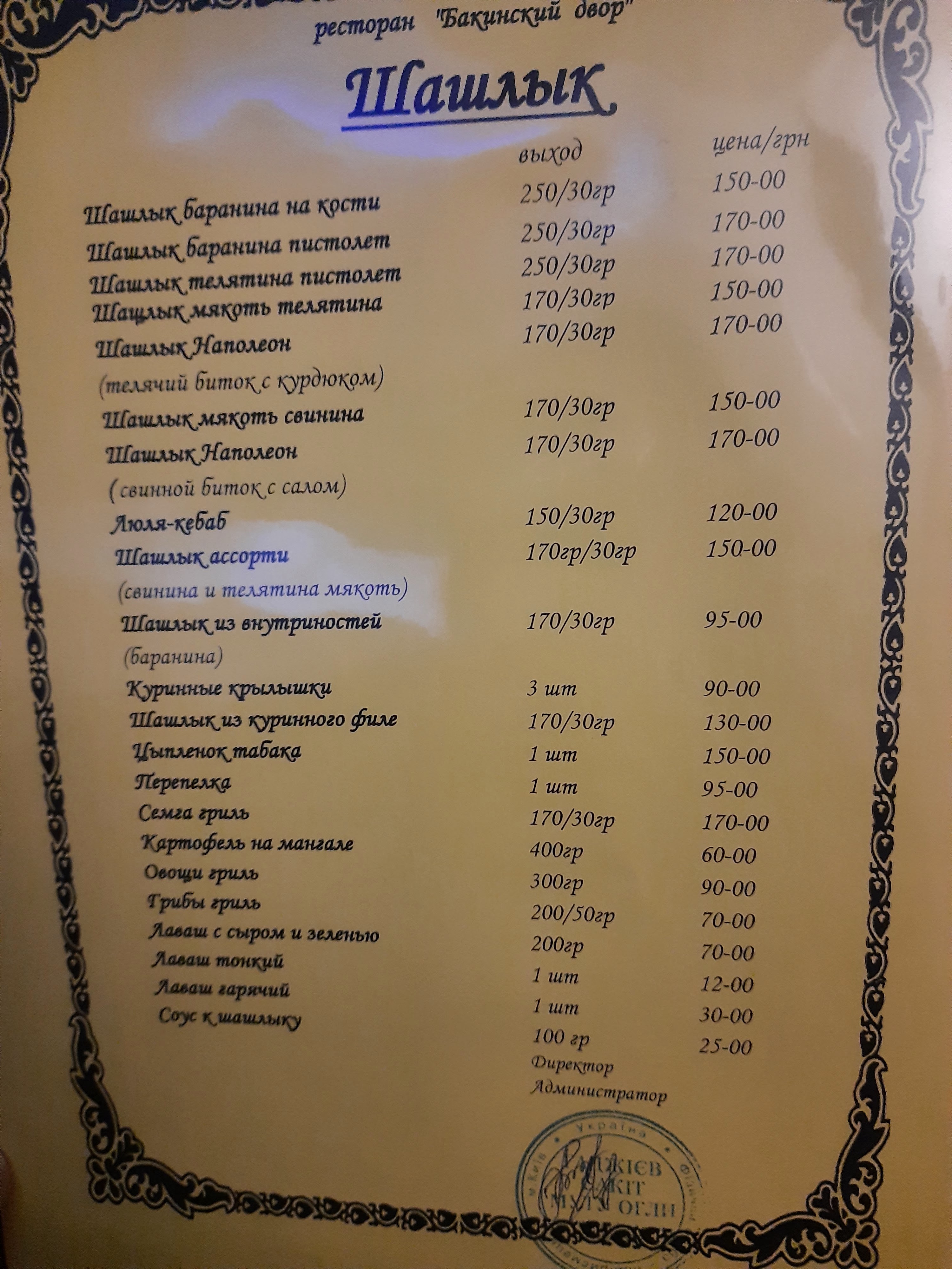 Baku Yard menu 2
