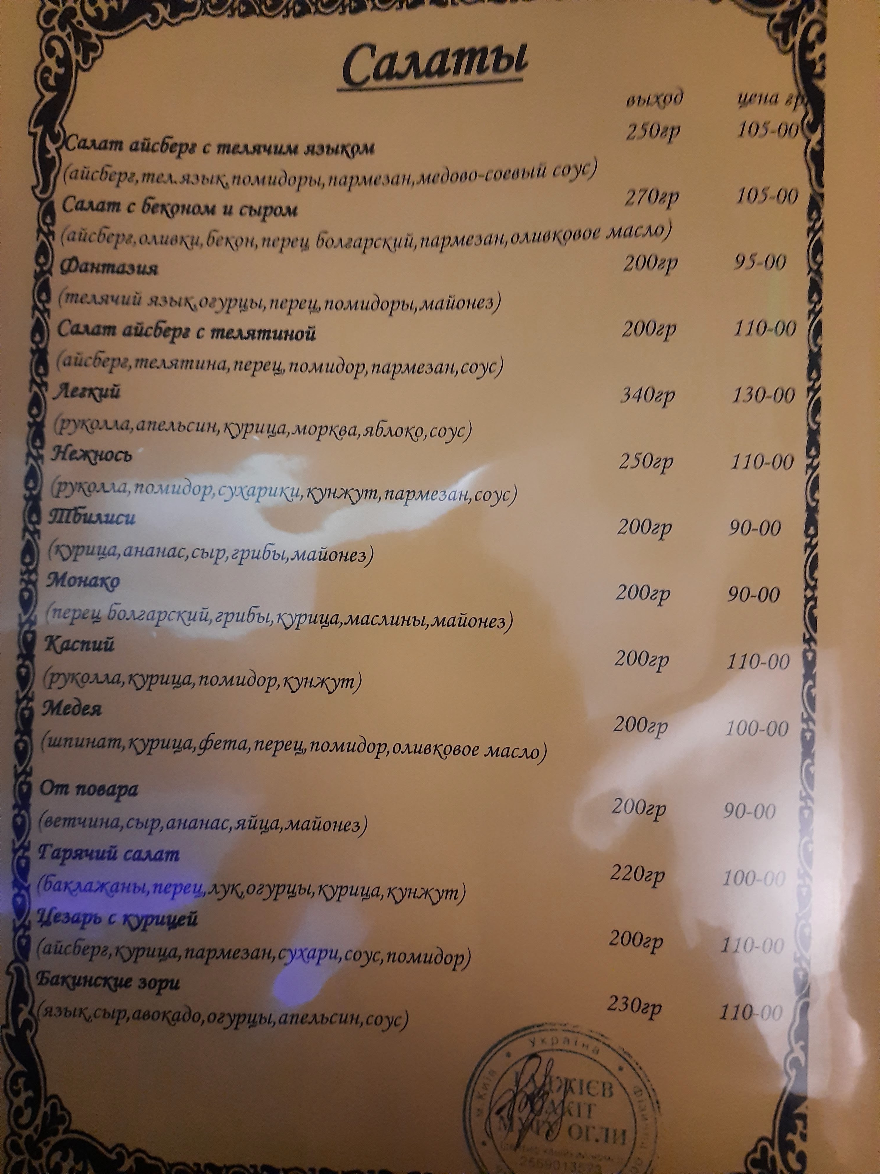 Baku Yard menu 7