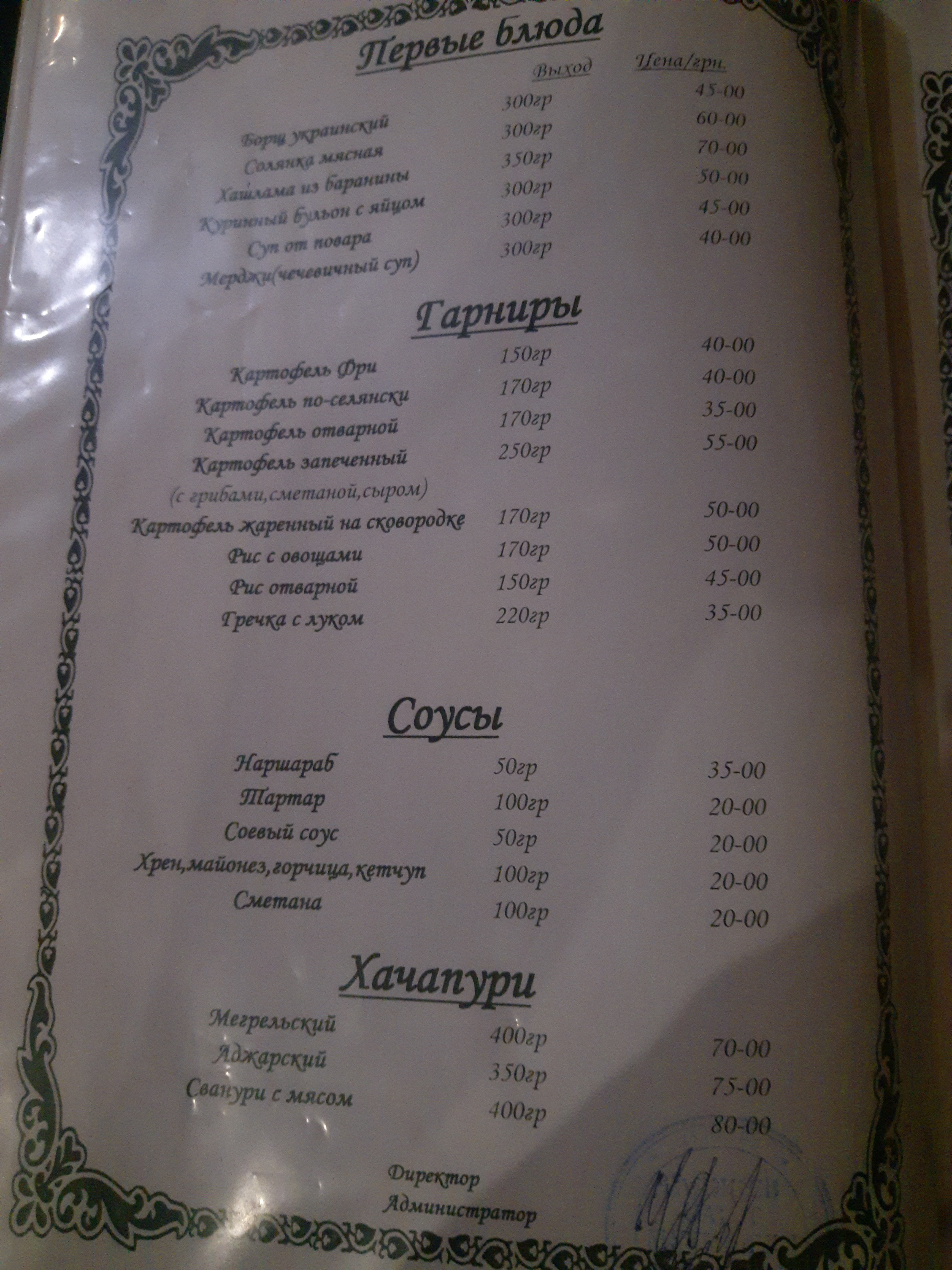 Baku Yard menu 8