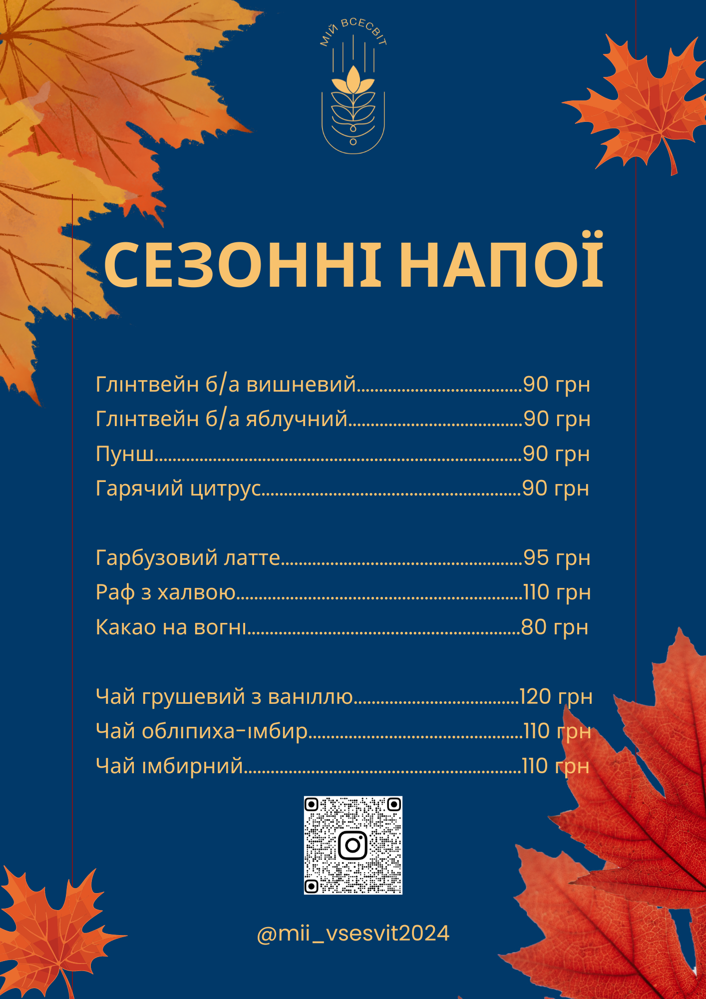 Miy Vsesvit Avtorsʹka Pekarnya menu 1