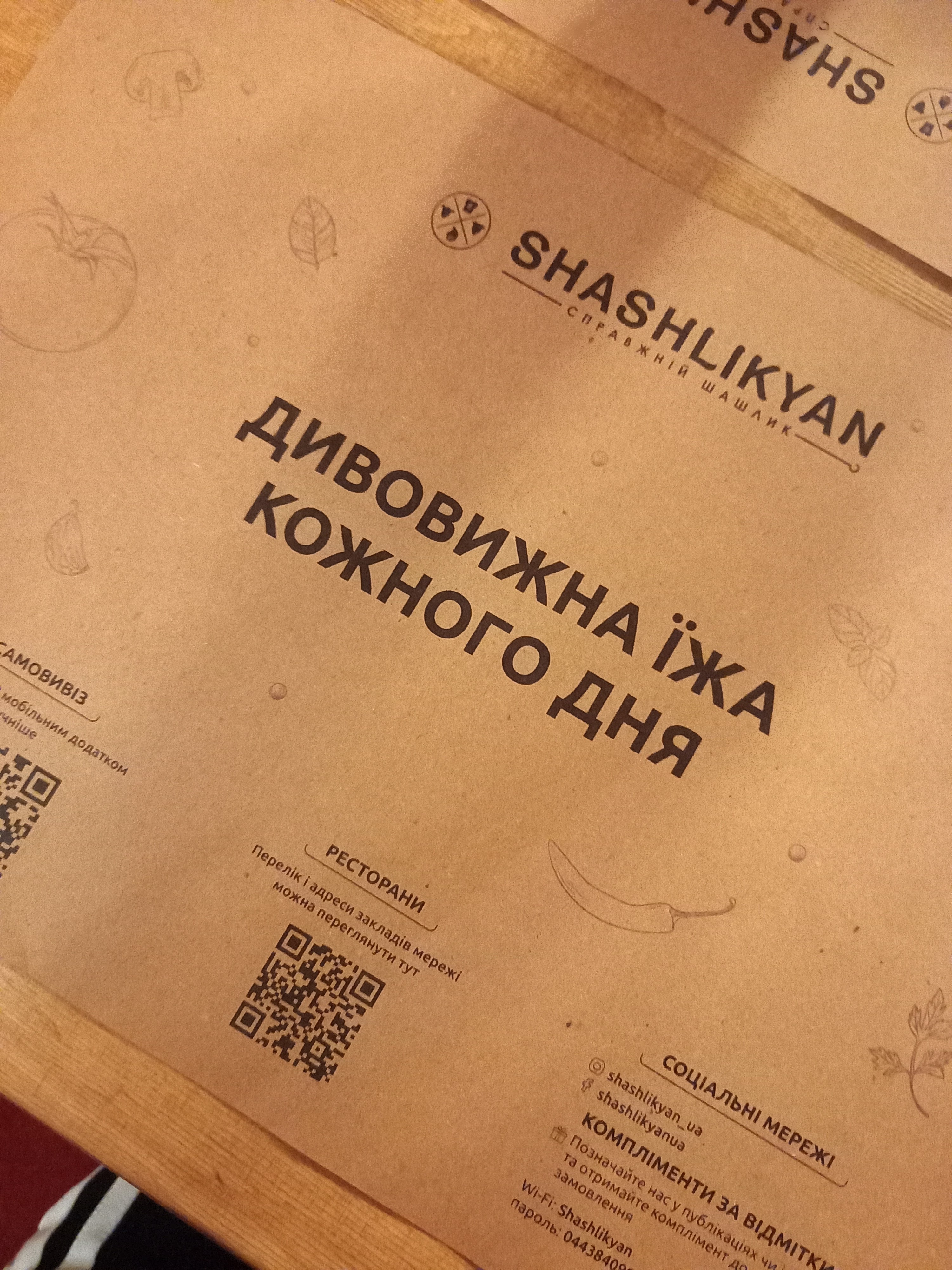 Shashlikyan | Шашлик | Бровари menu 1