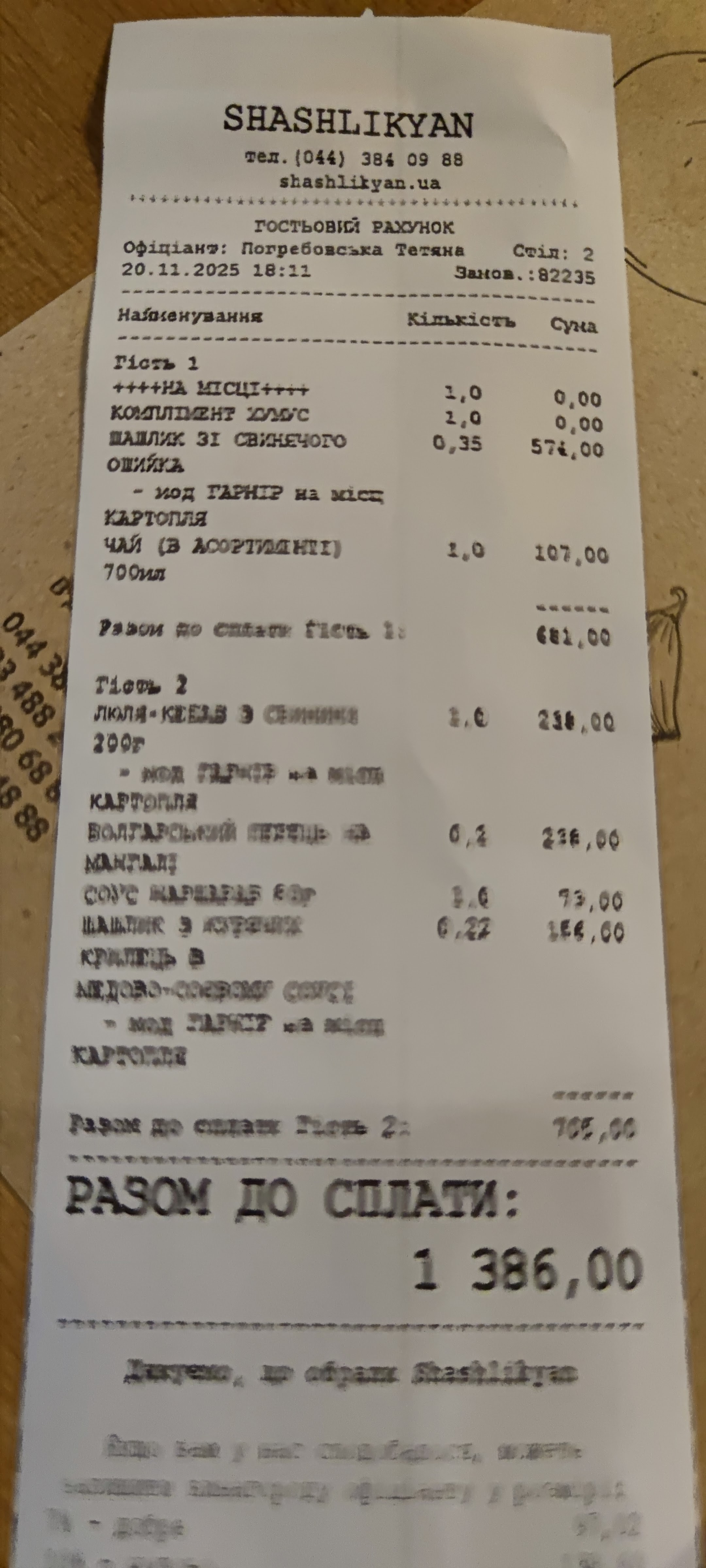 Shashlikyan | Шашлик | Бровари menu 2