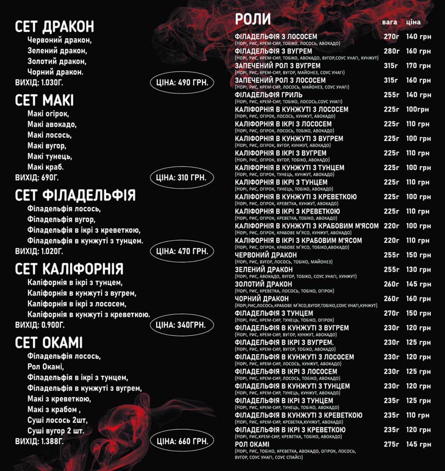 Суші Окамі menu 1