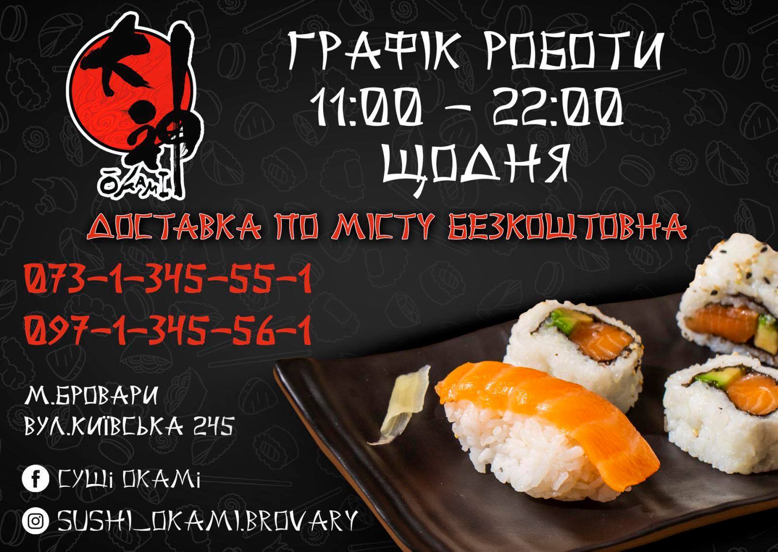 Суші Окамі menu 3