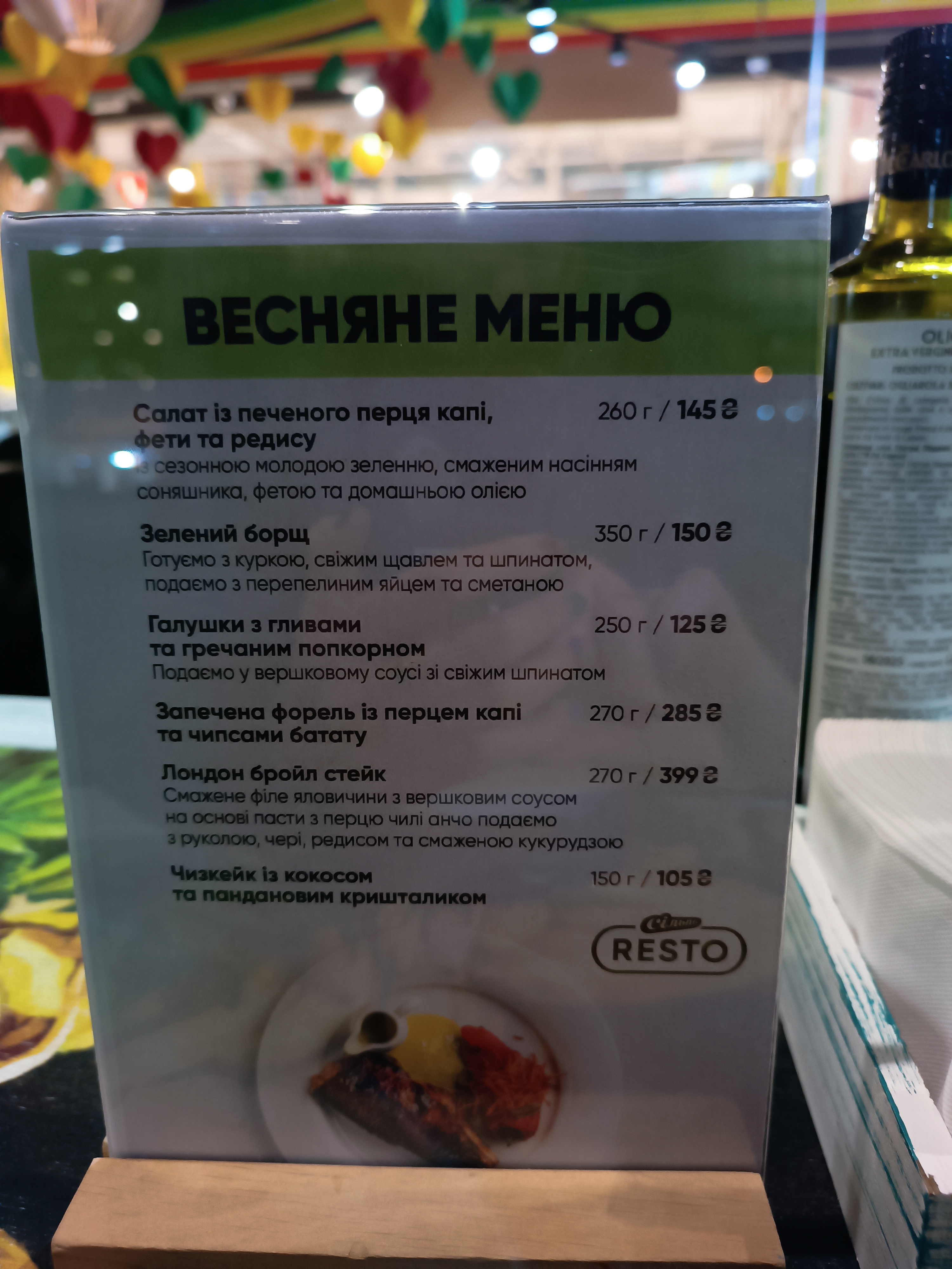 Фудхол "Сільпо Resto" menu 1