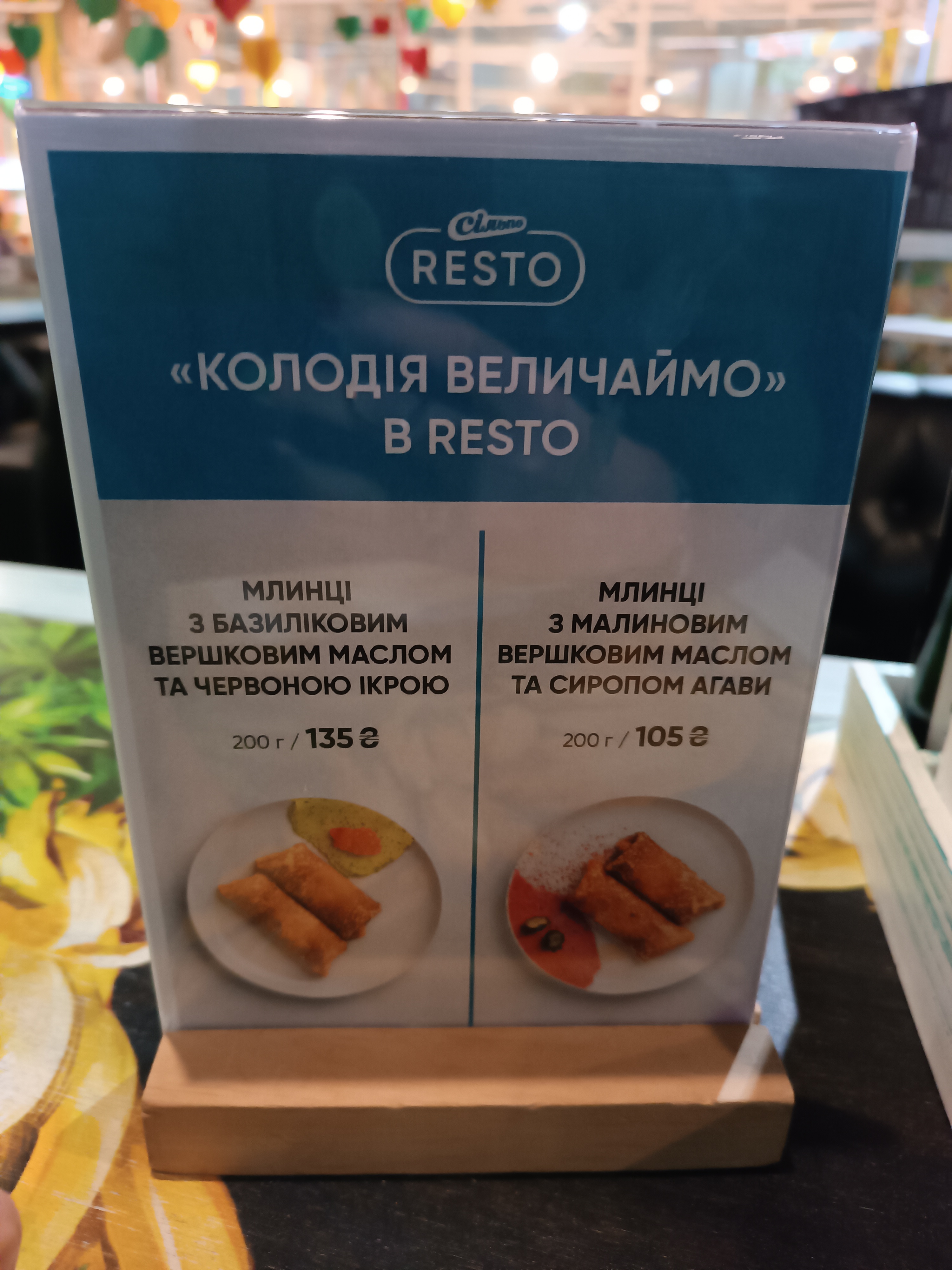 Фудхол "Сільпо Resto" menu 5
