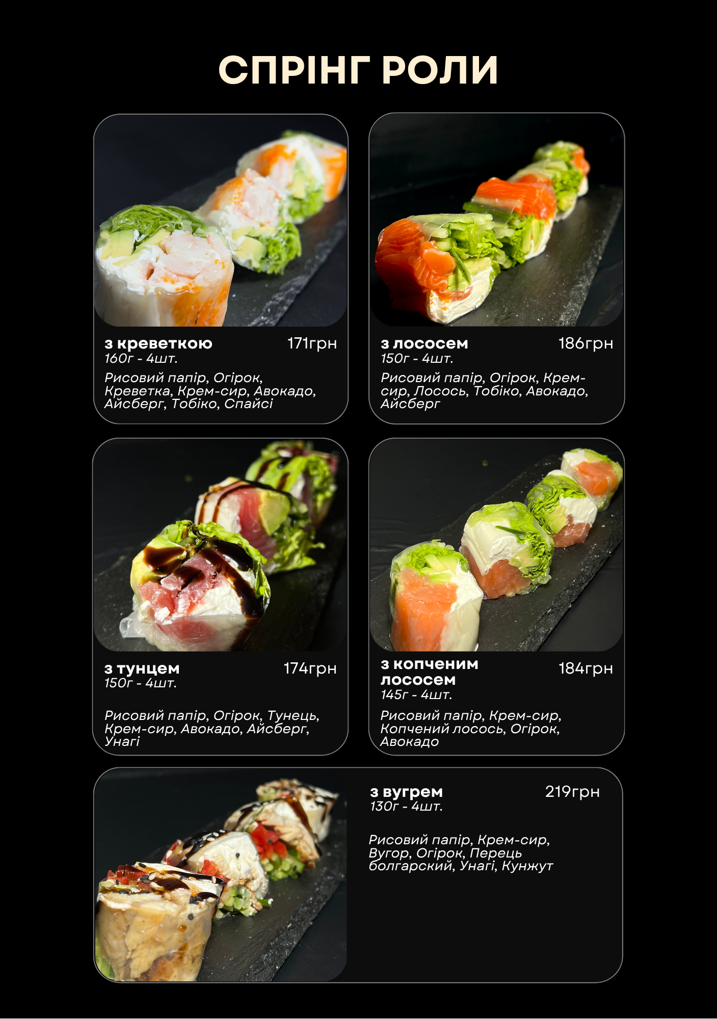 Лісуне суші Бровари menu 1