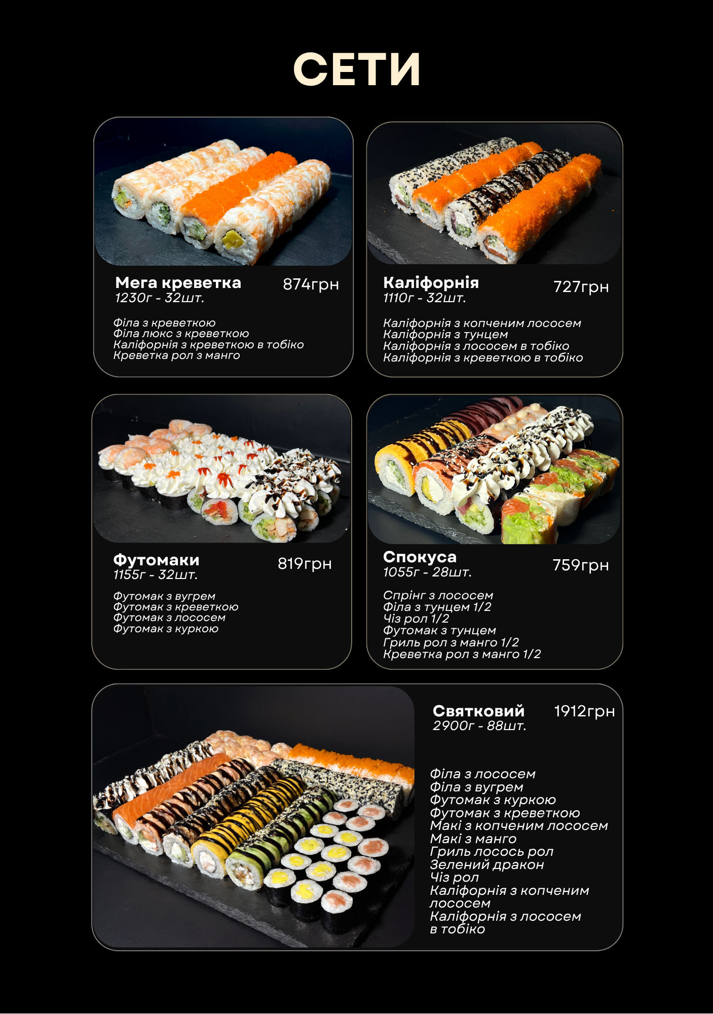 Лісуне суші Бровари menu 2