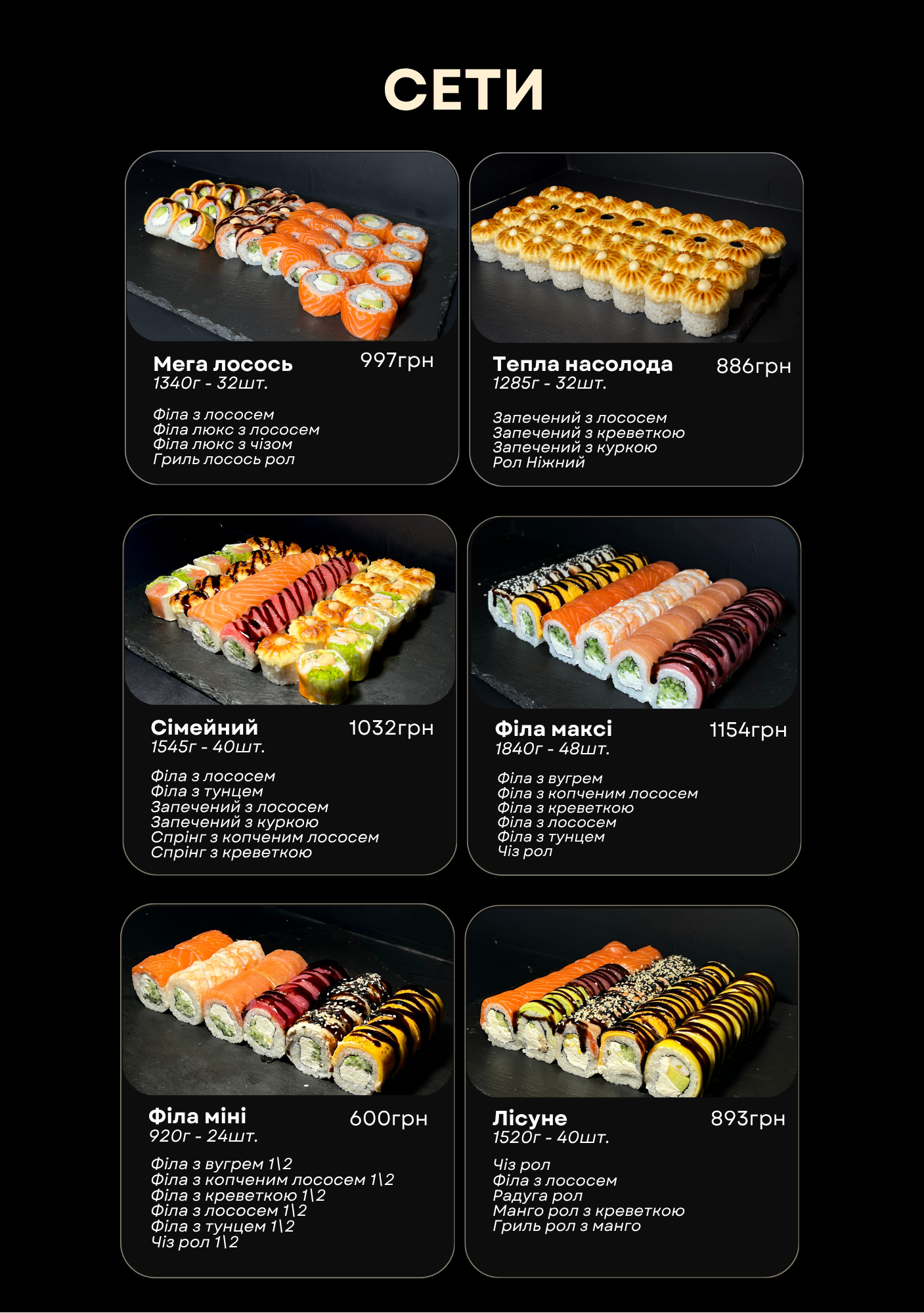 Лісуне суші Бровари menu 3