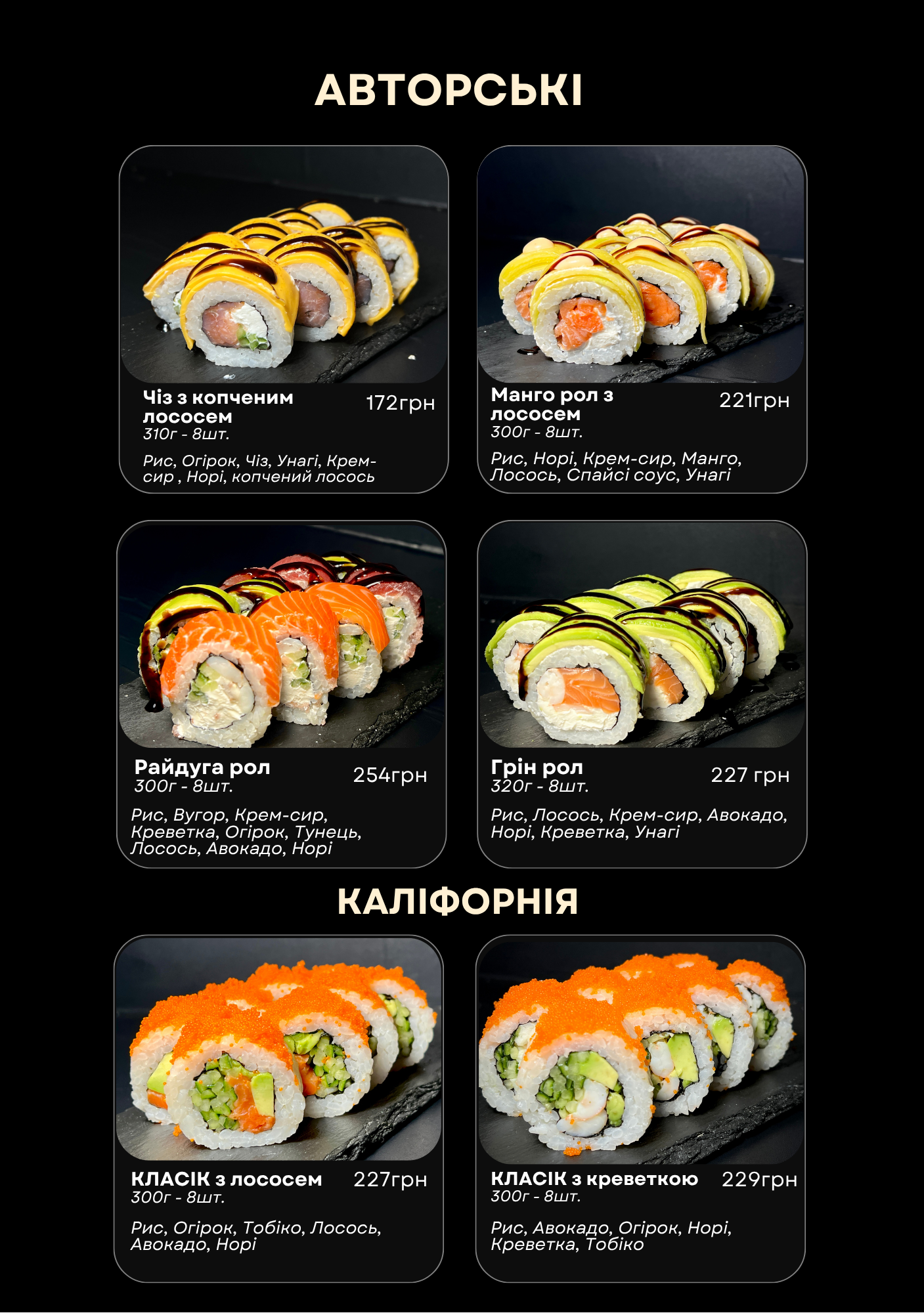 Лісуне суші Бровари menu 5