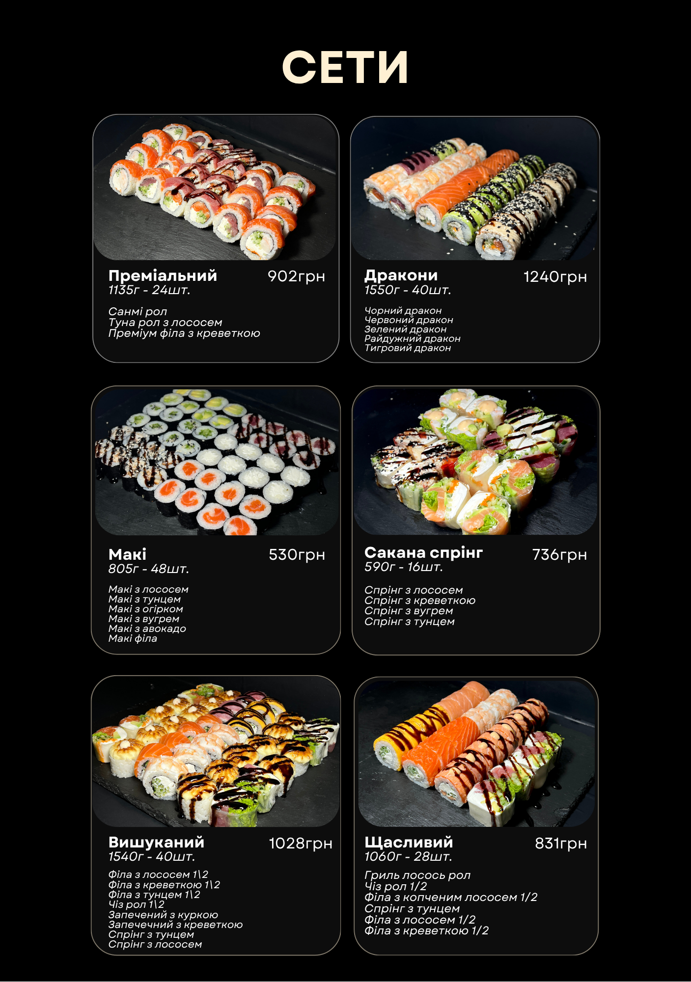 Лісуне суші Бровари menu 6
