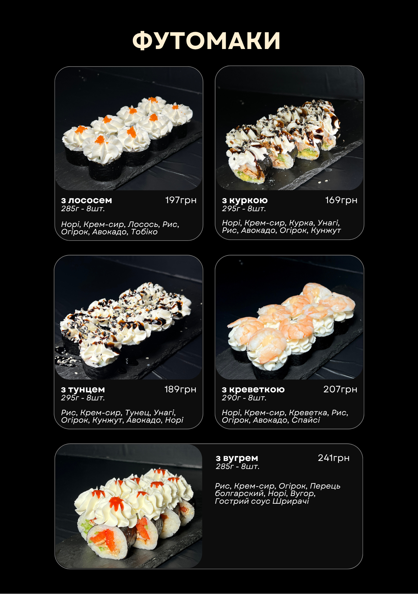 Лісуне суші Бровари menu 8