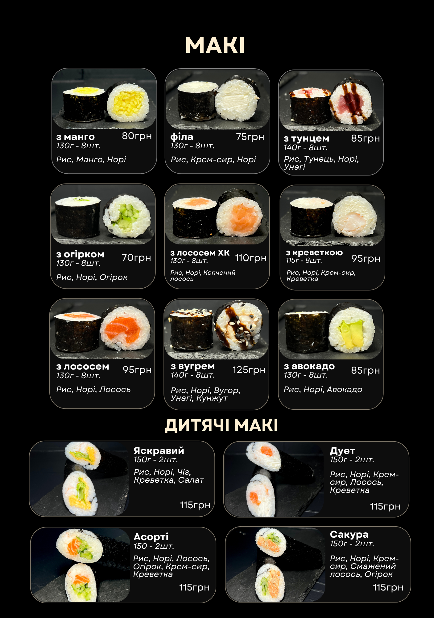 Лісуне суші Бровари menu 9