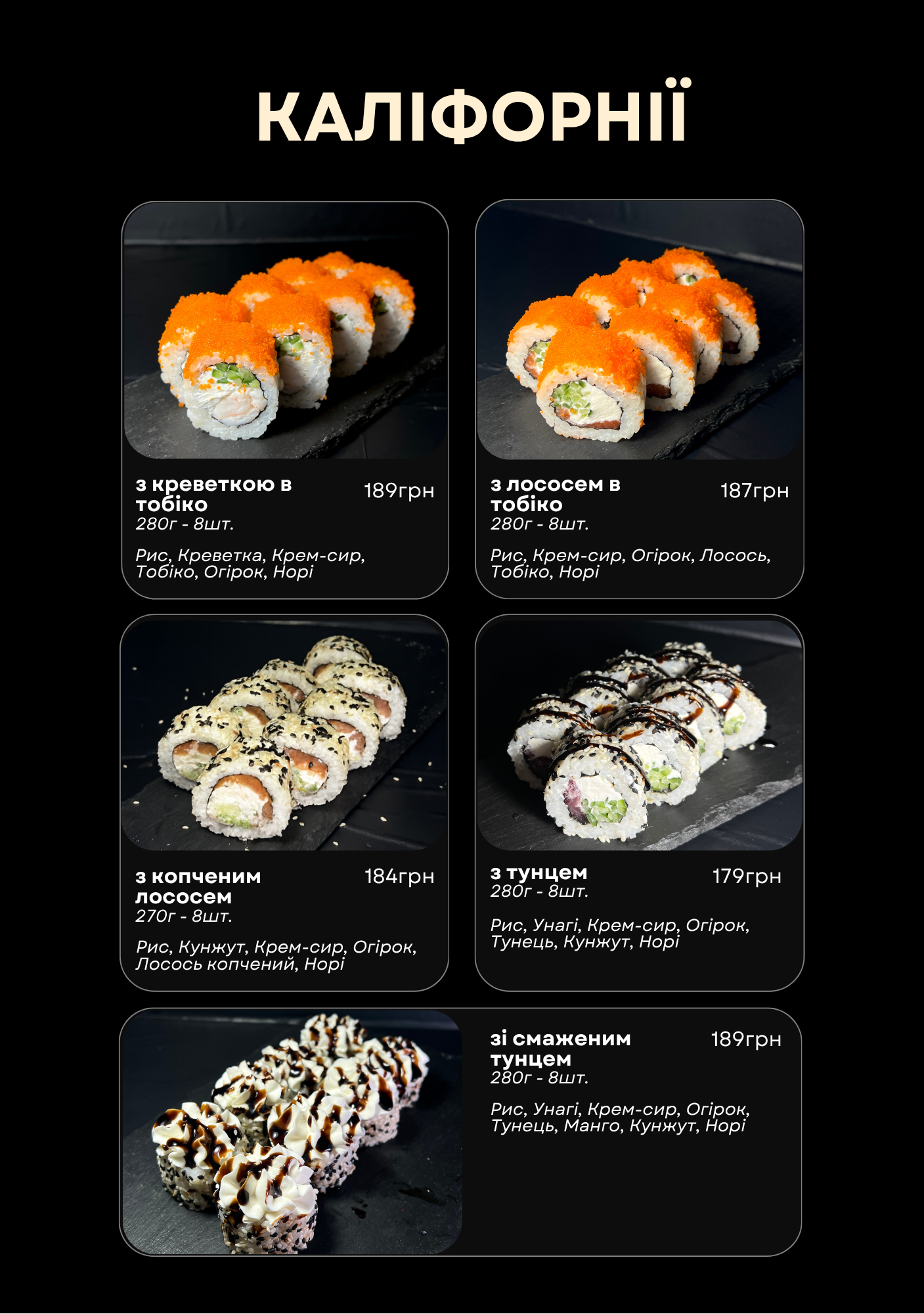 Лісуне суші Бровари menu 11
