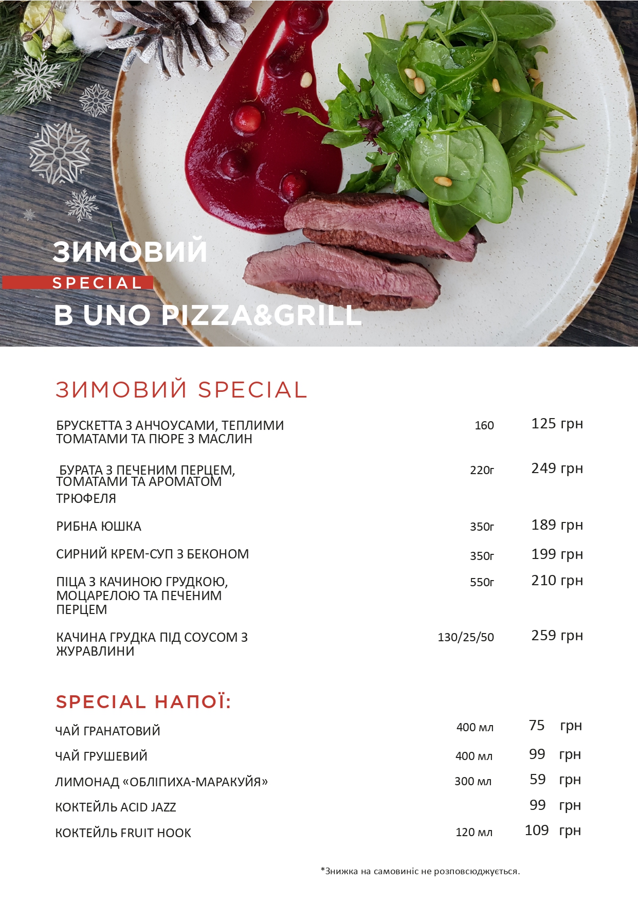 UNO Pizza&Grill menu 2