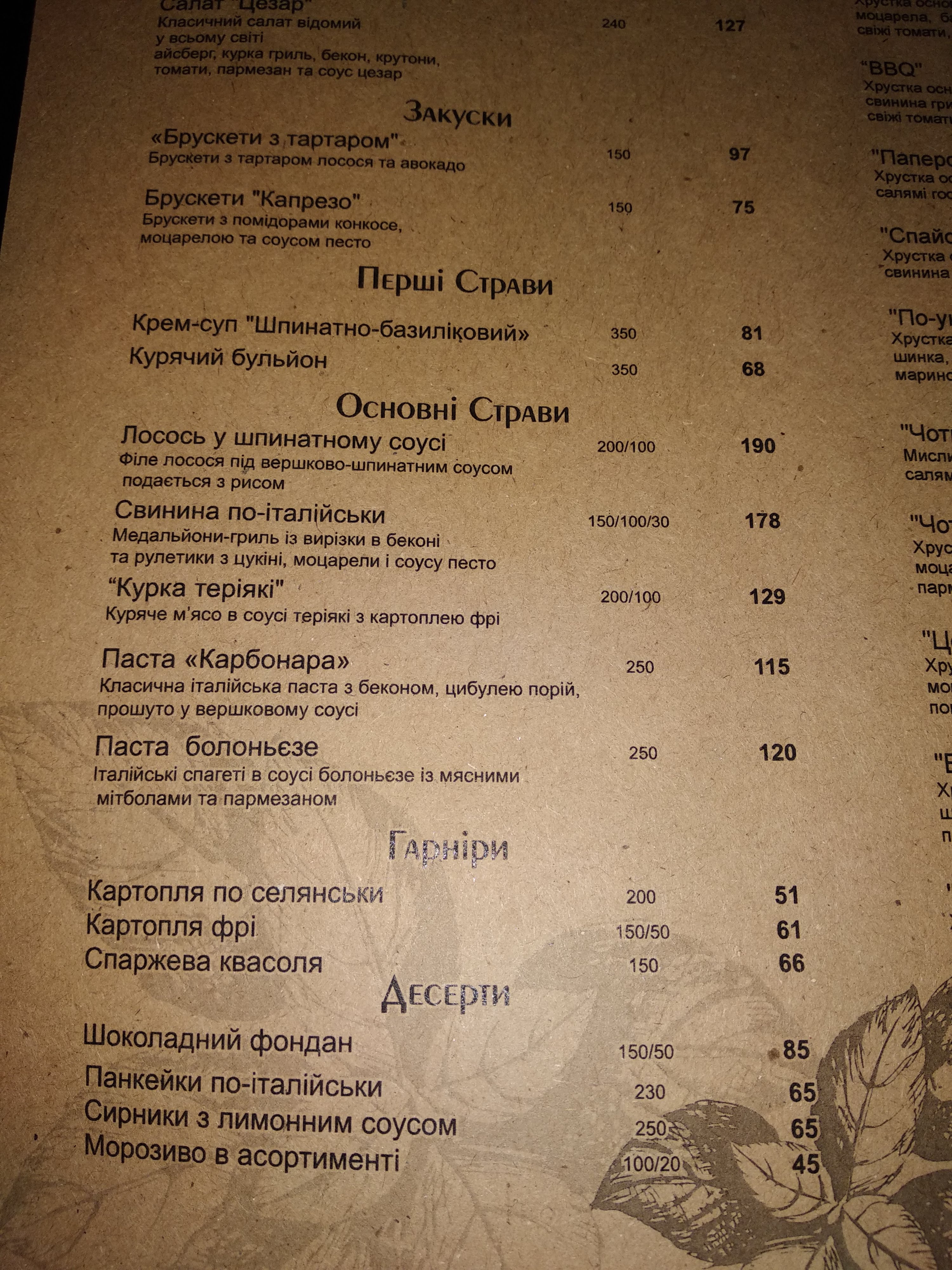 Family cafe Базилік menu 1