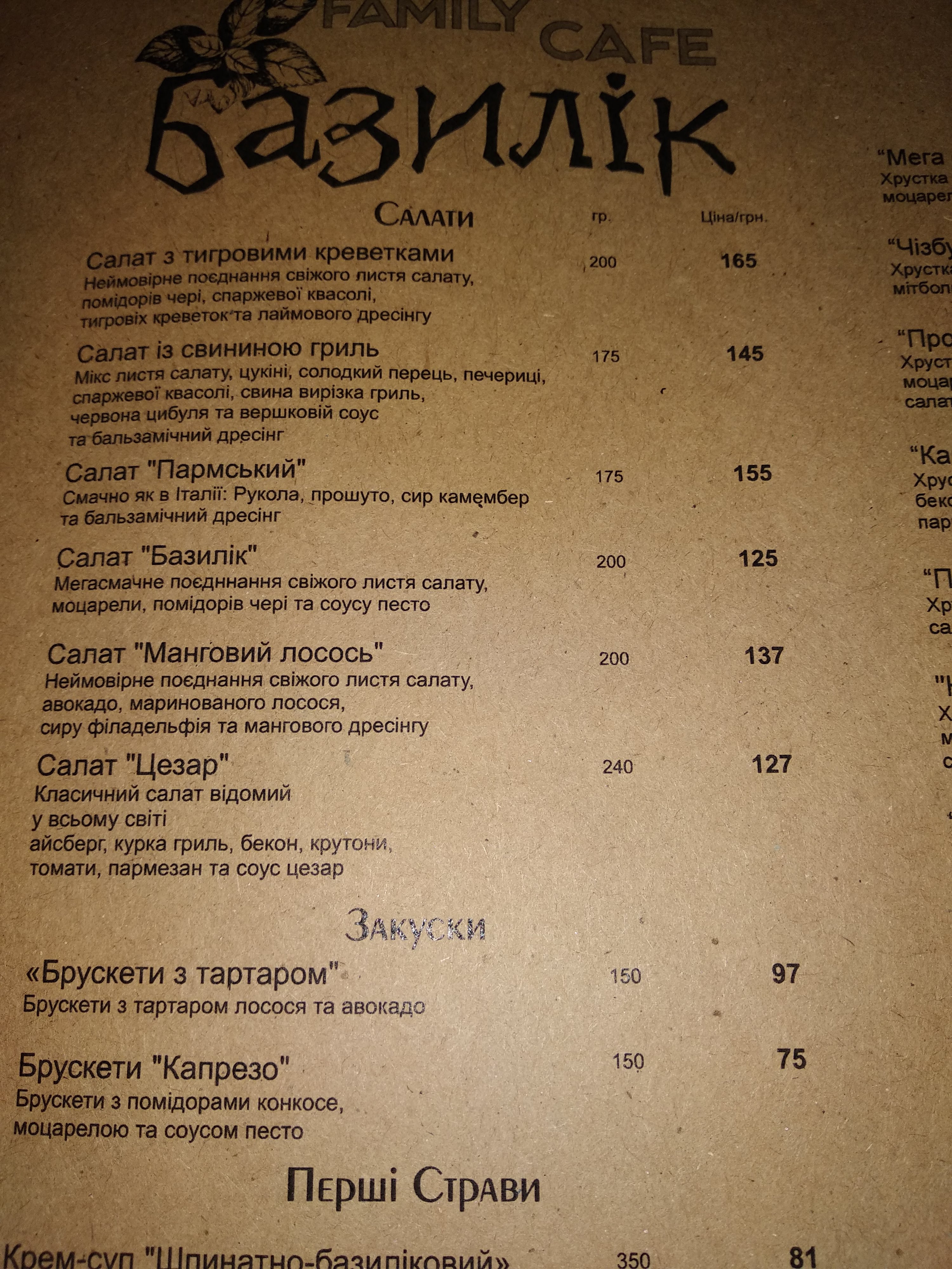 Family cafe Базилік menu 2