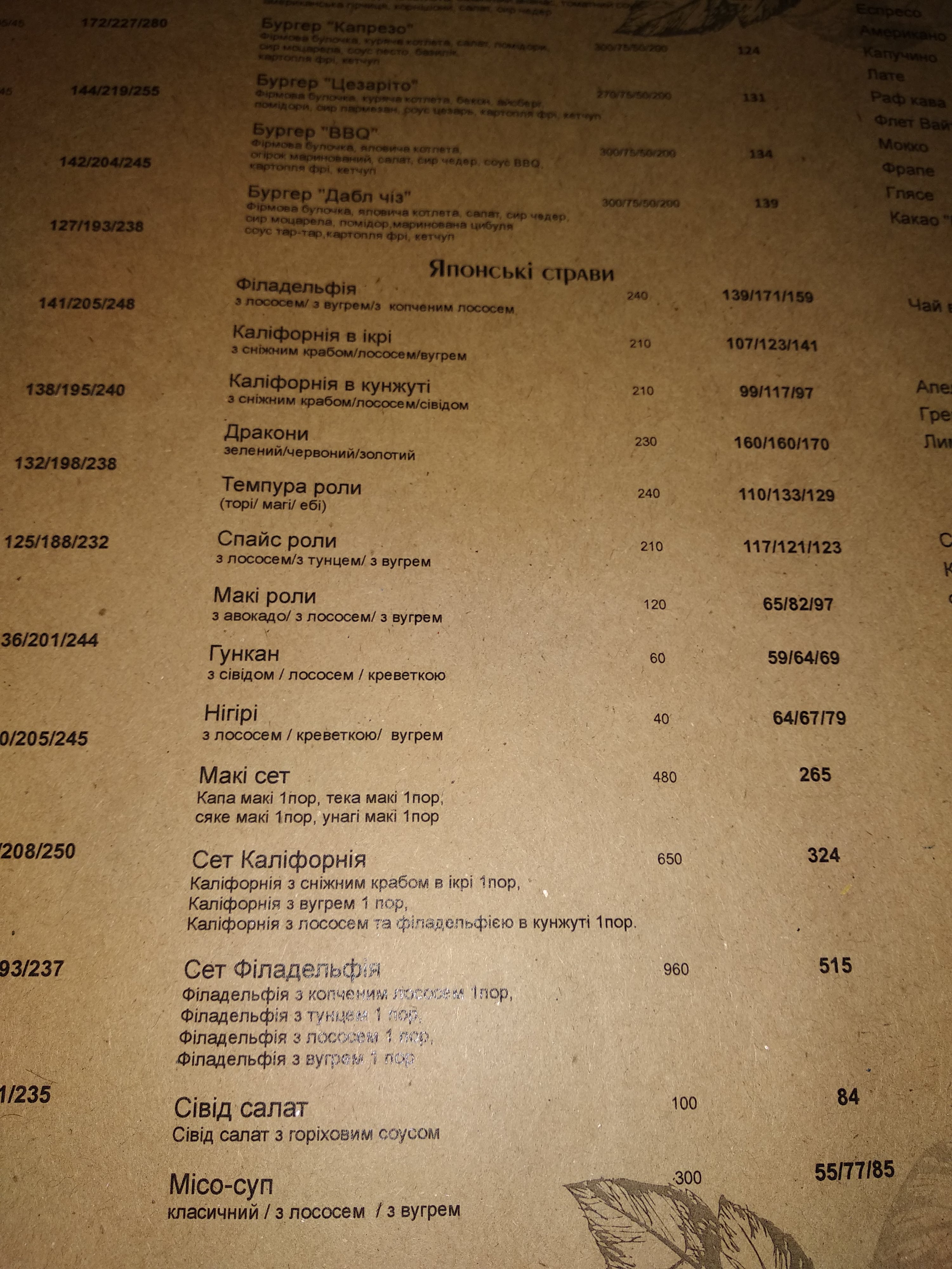 Family cafe Базилік menu 4