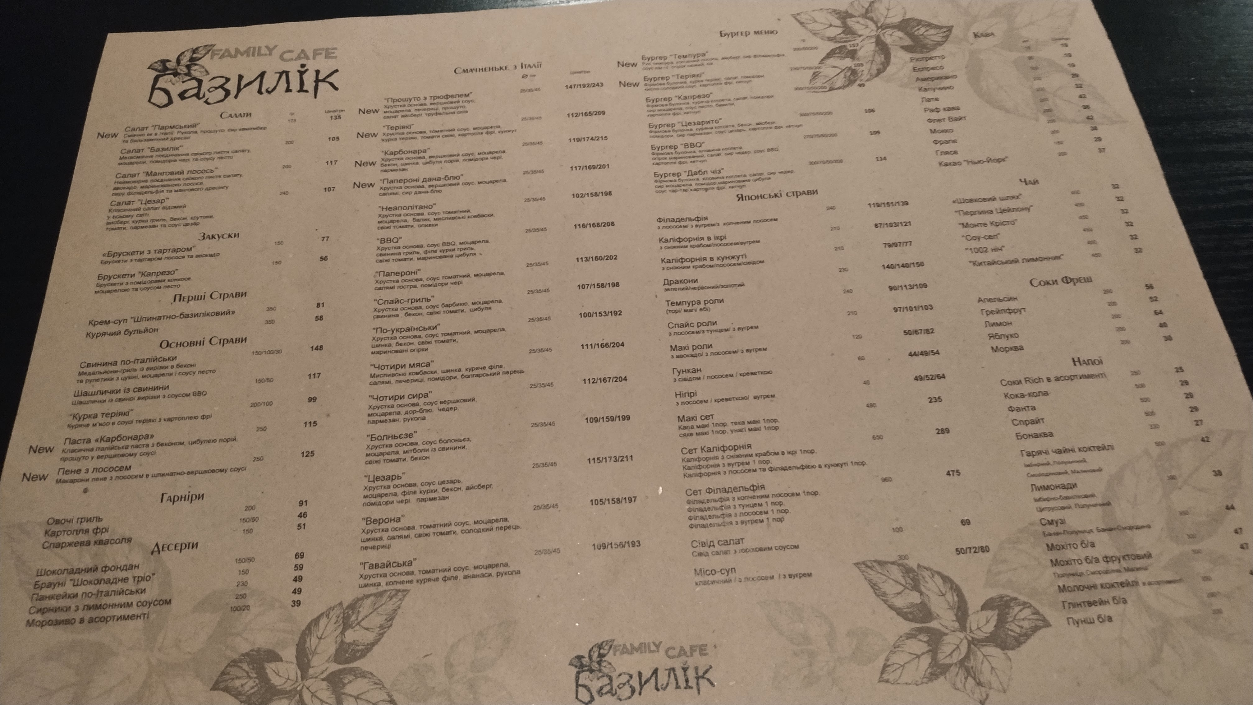 Family cafe Базилік menu 7