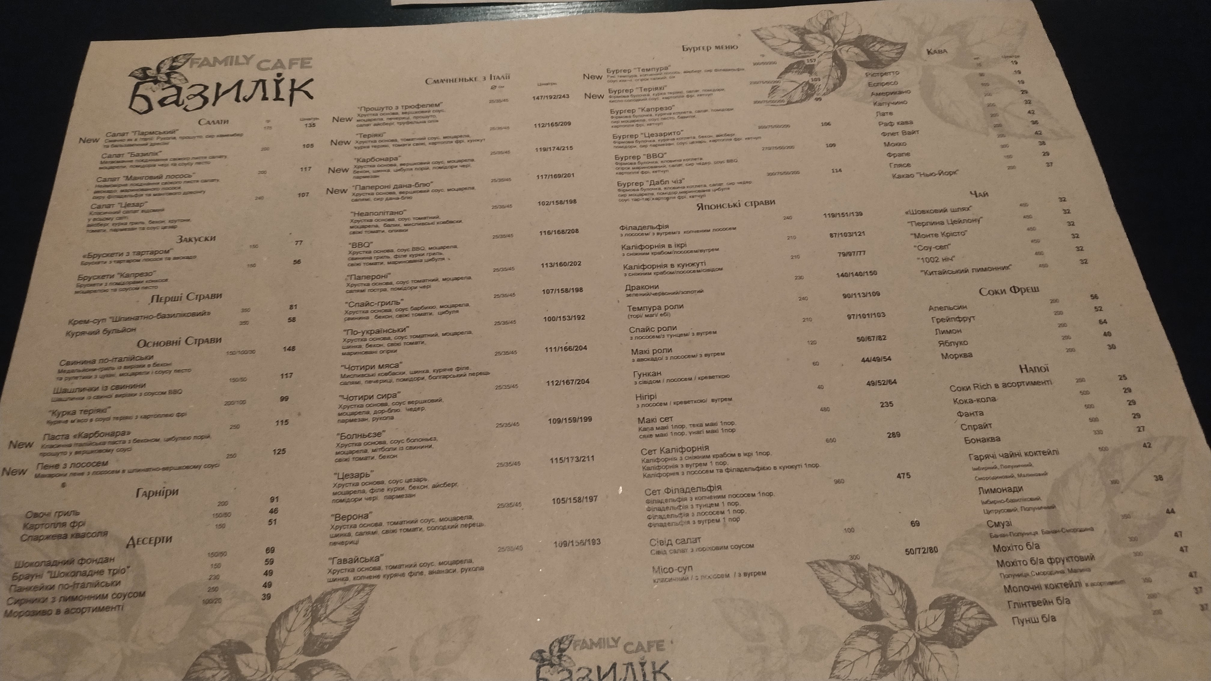 Family cafe Базилік menu 8