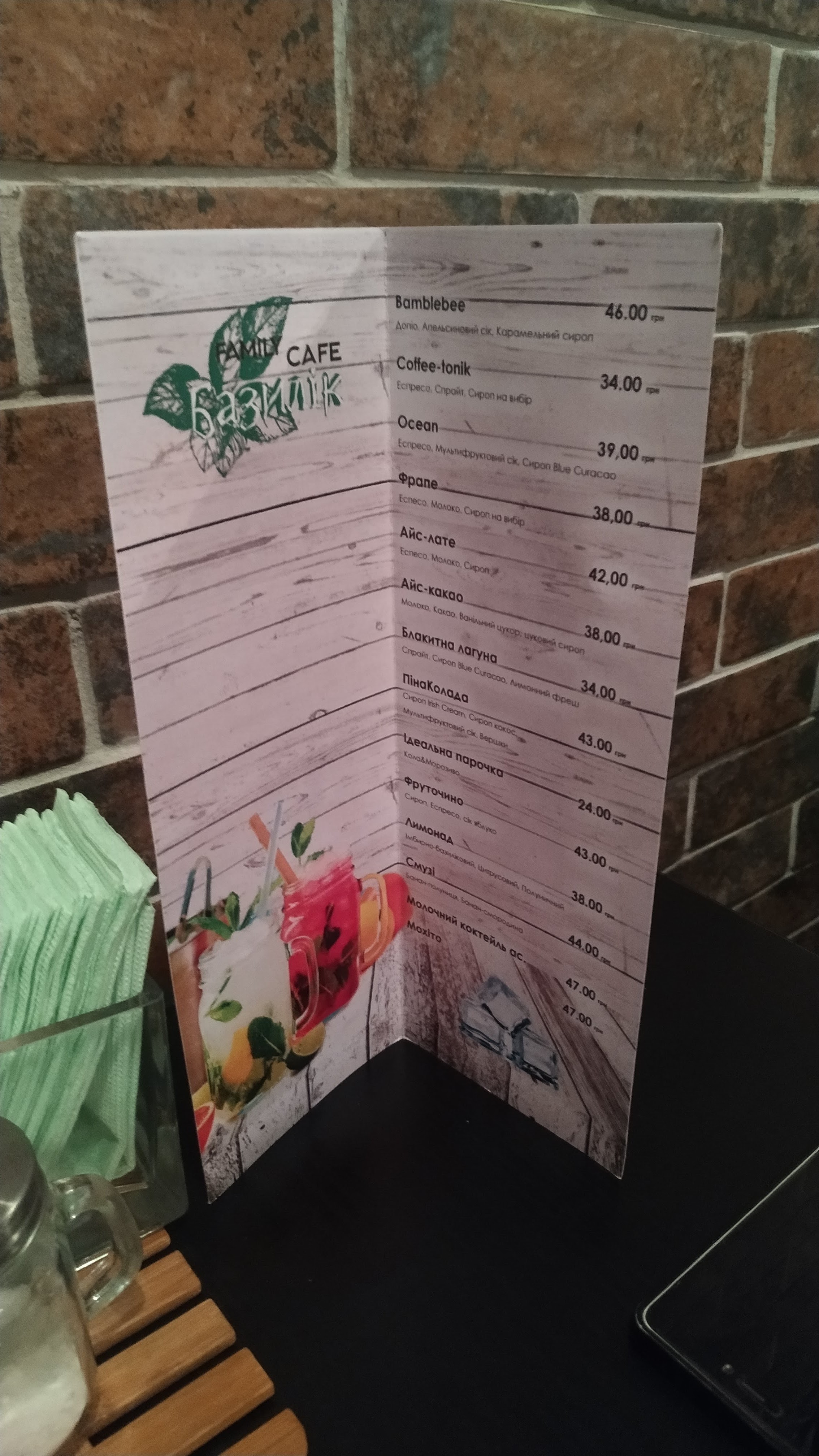 Family cafe Базилік menu 9