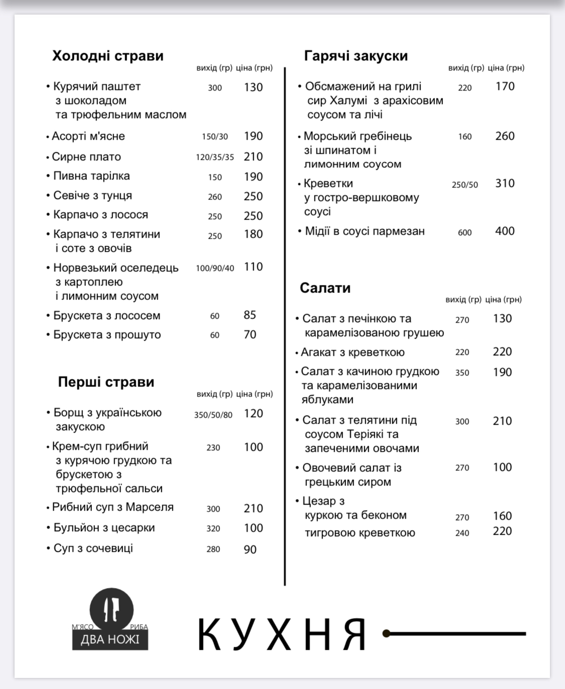 Meat. Fish. Two Knives menu 3